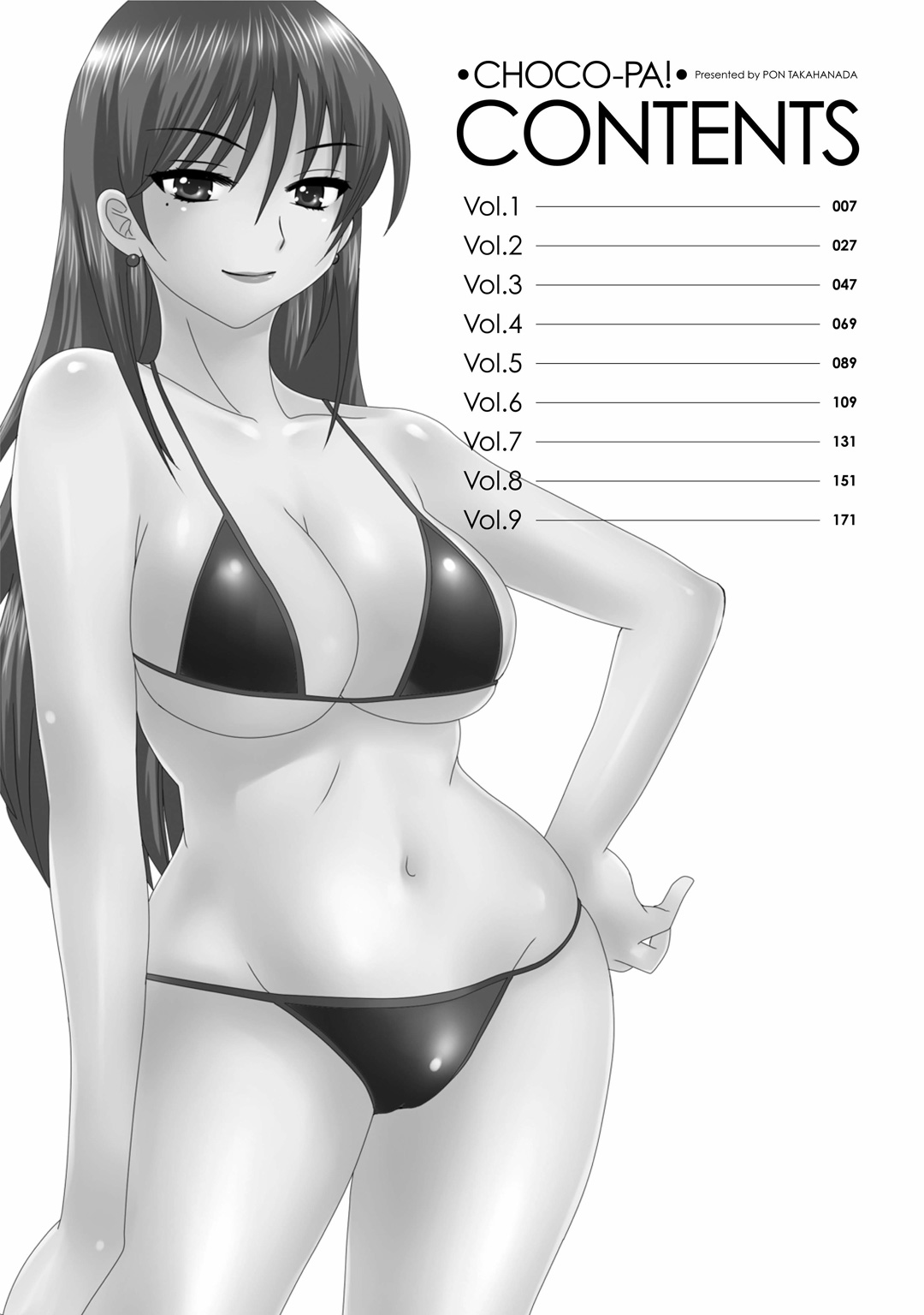 [ポン貴花田] ちょこぱッ!1 [DL版]