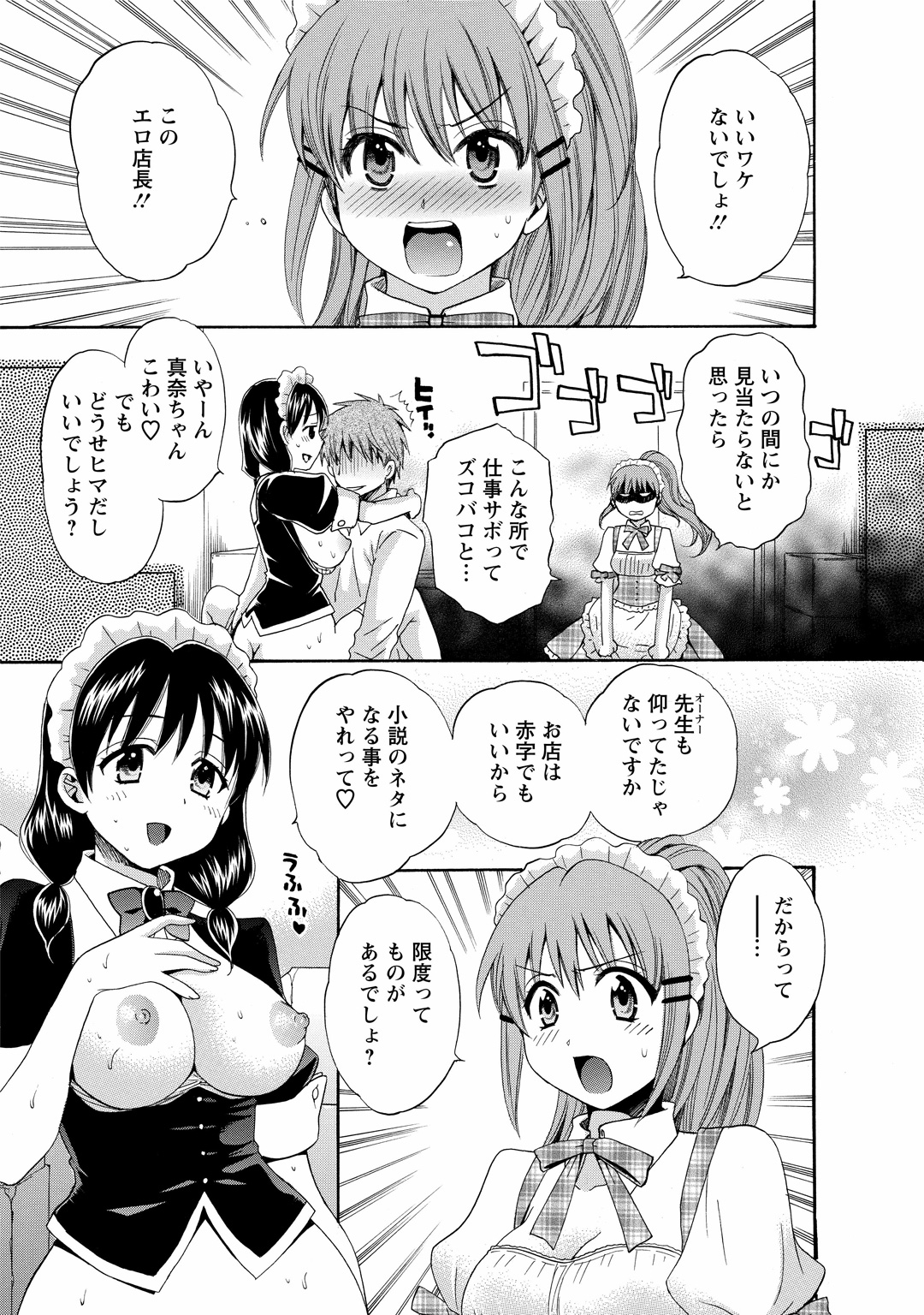 [ポン貴花田] ちょこぱッ!1 [DL版]