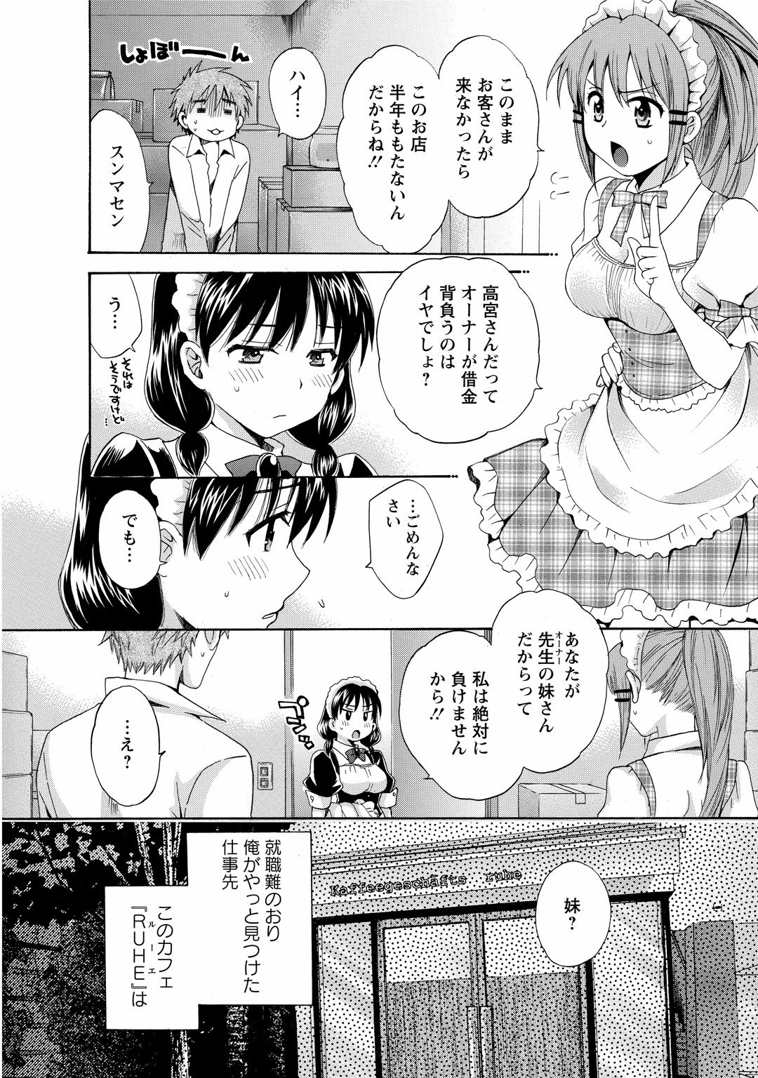 [ポン貴花田] ちょこぱッ!1 [DL版]