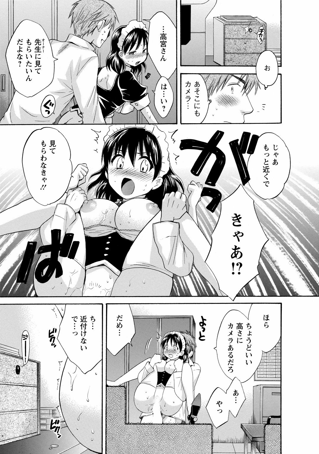 [ポン貴花田] ちょこぱッ!1 [DL版]