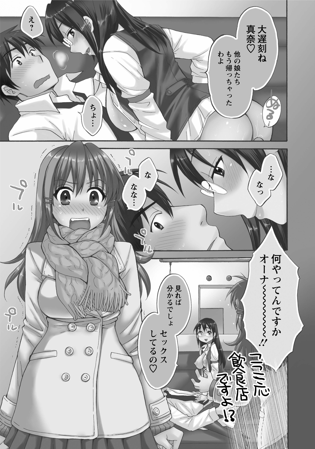 [ポン貴花田] ちょこぱッ!1 [DL版]