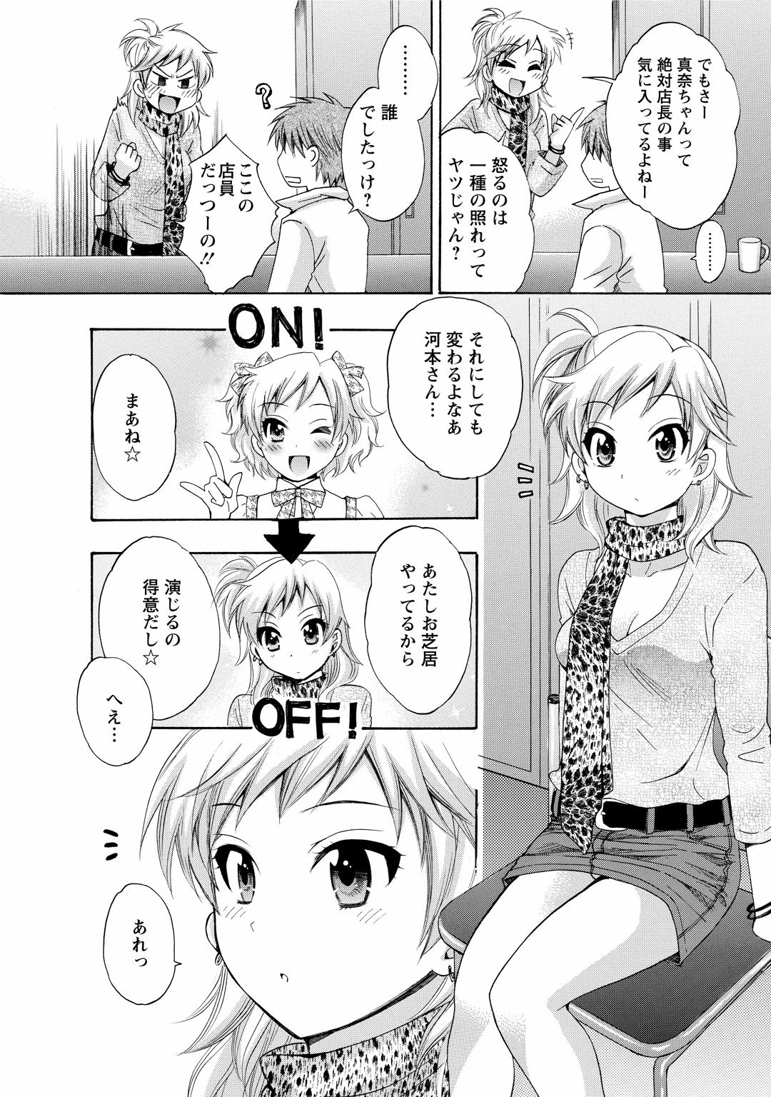 [ポン貴花田] ちょこぱッ!1 [DL版]