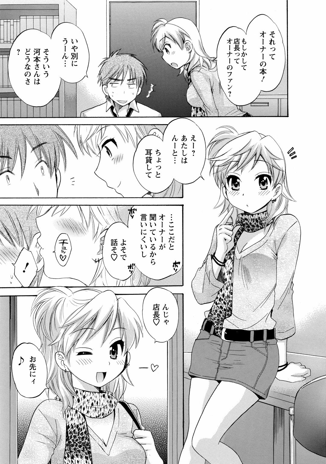 [ポン貴花田] ちょこぱッ!1 [DL版]