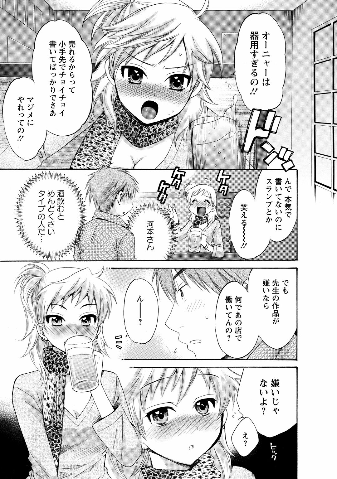 [ポン貴花田] ちょこぱッ!1 [DL版]