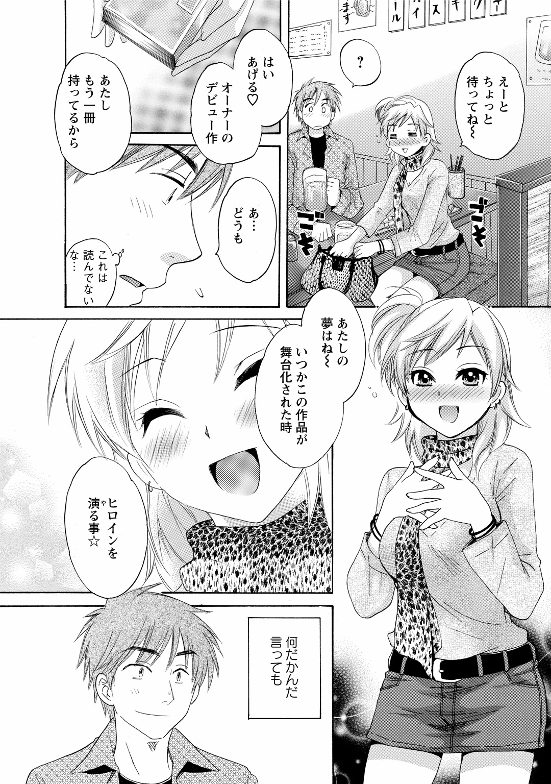 [ポン貴花田] ちょこぱッ!1 [DL版]