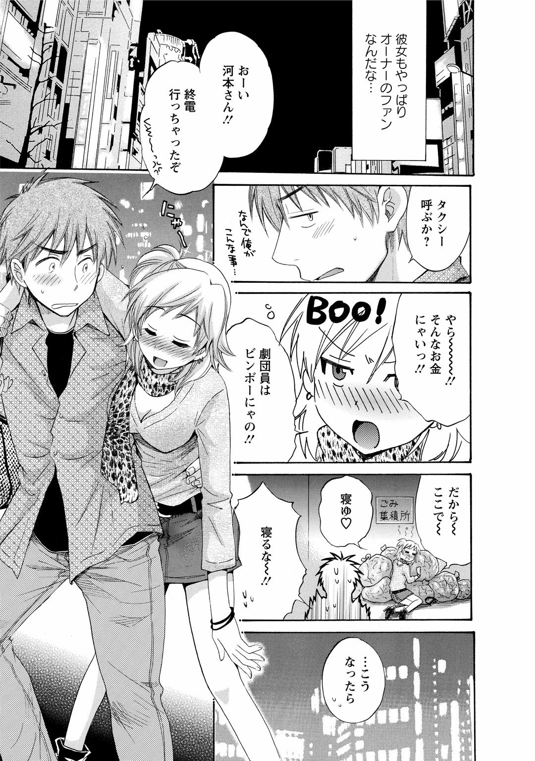 [ポン貴花田] ちょこぱッ!1 [DL版]