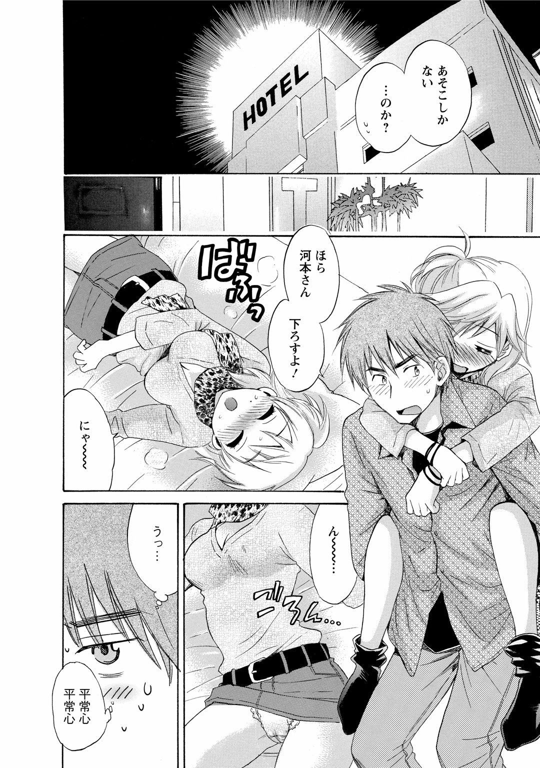 [ポン貴花田] ちょこぱッ!1 [DL版]