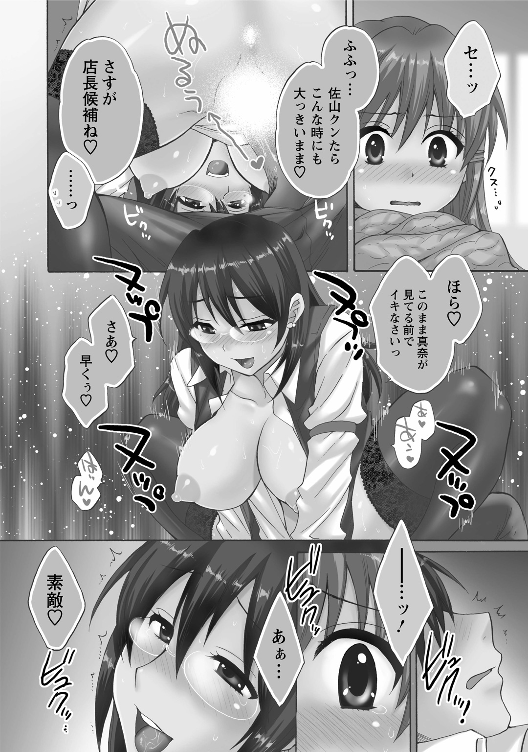 [ポン貴花田] ちょこぱッ!1 [DL版]