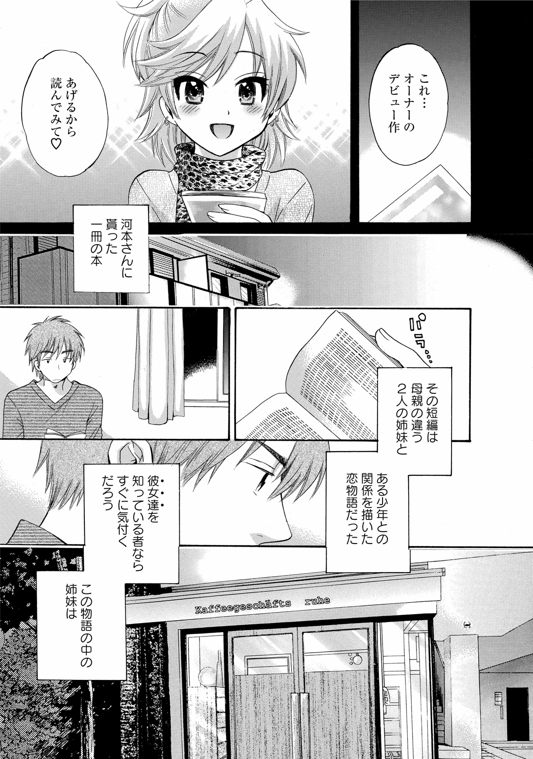 [ポン貴花田] ちょこぱッ!1 [DL版]