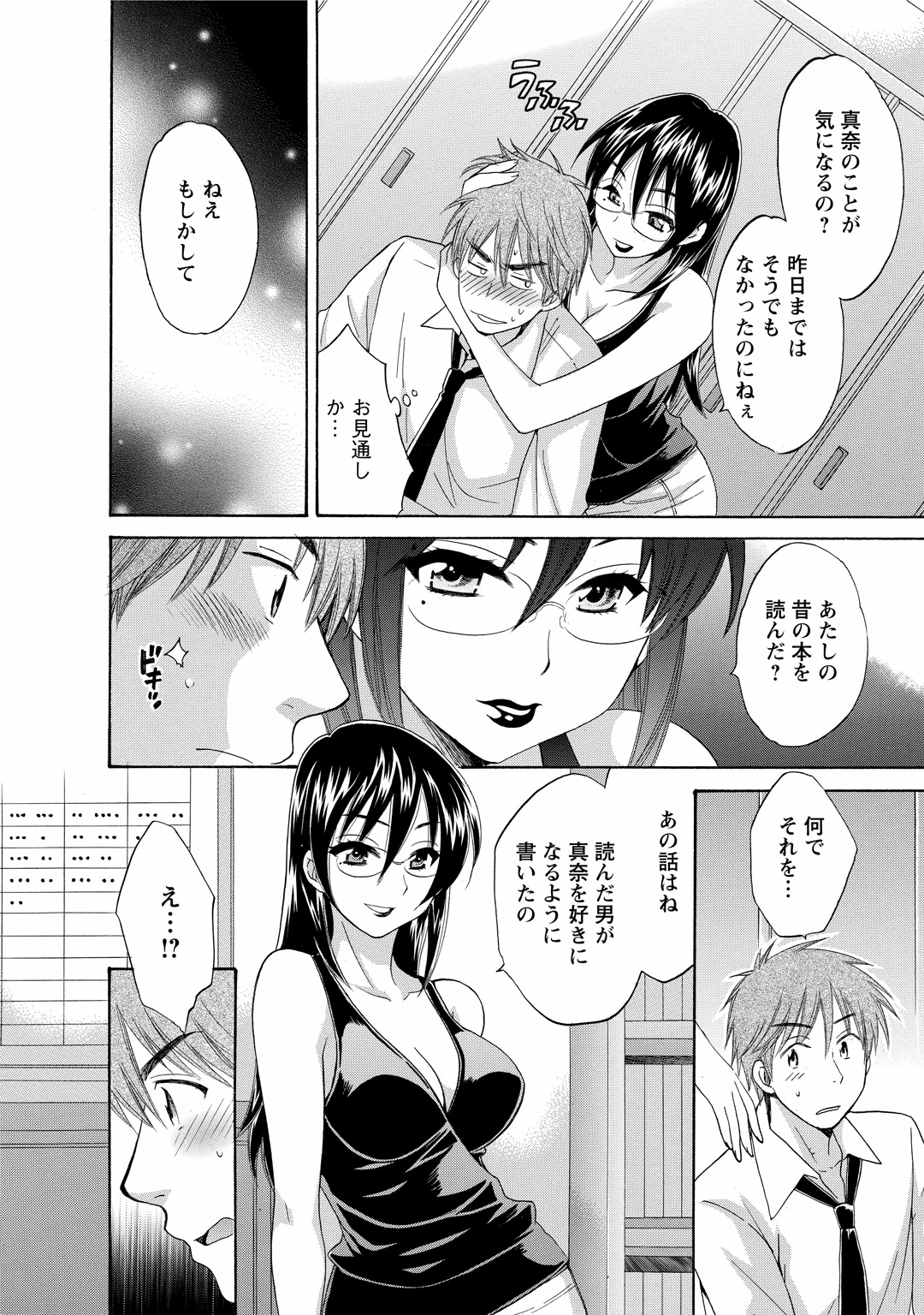 [ポン貴花田] ちょこぱッ!1 [DL版]