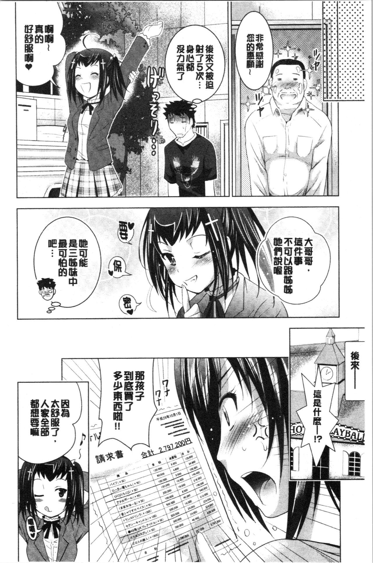 [ありのひろし] 美人三姉妹とラブホ始めましたっ! 上 [中国翻訳]