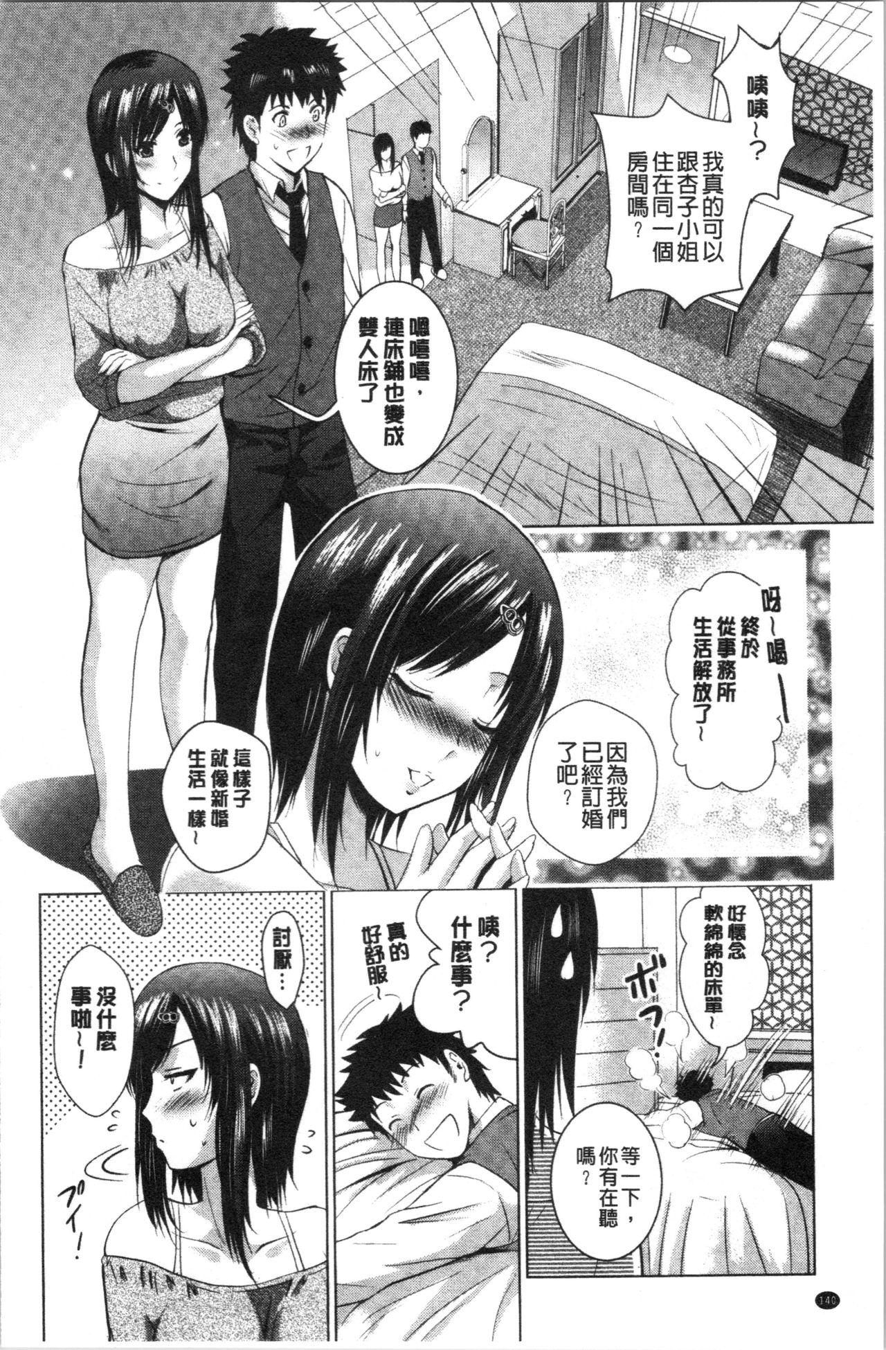 [ありのひろし] 美人三姉妹とラブホ始めましたっ! 上 [中国翻訳]