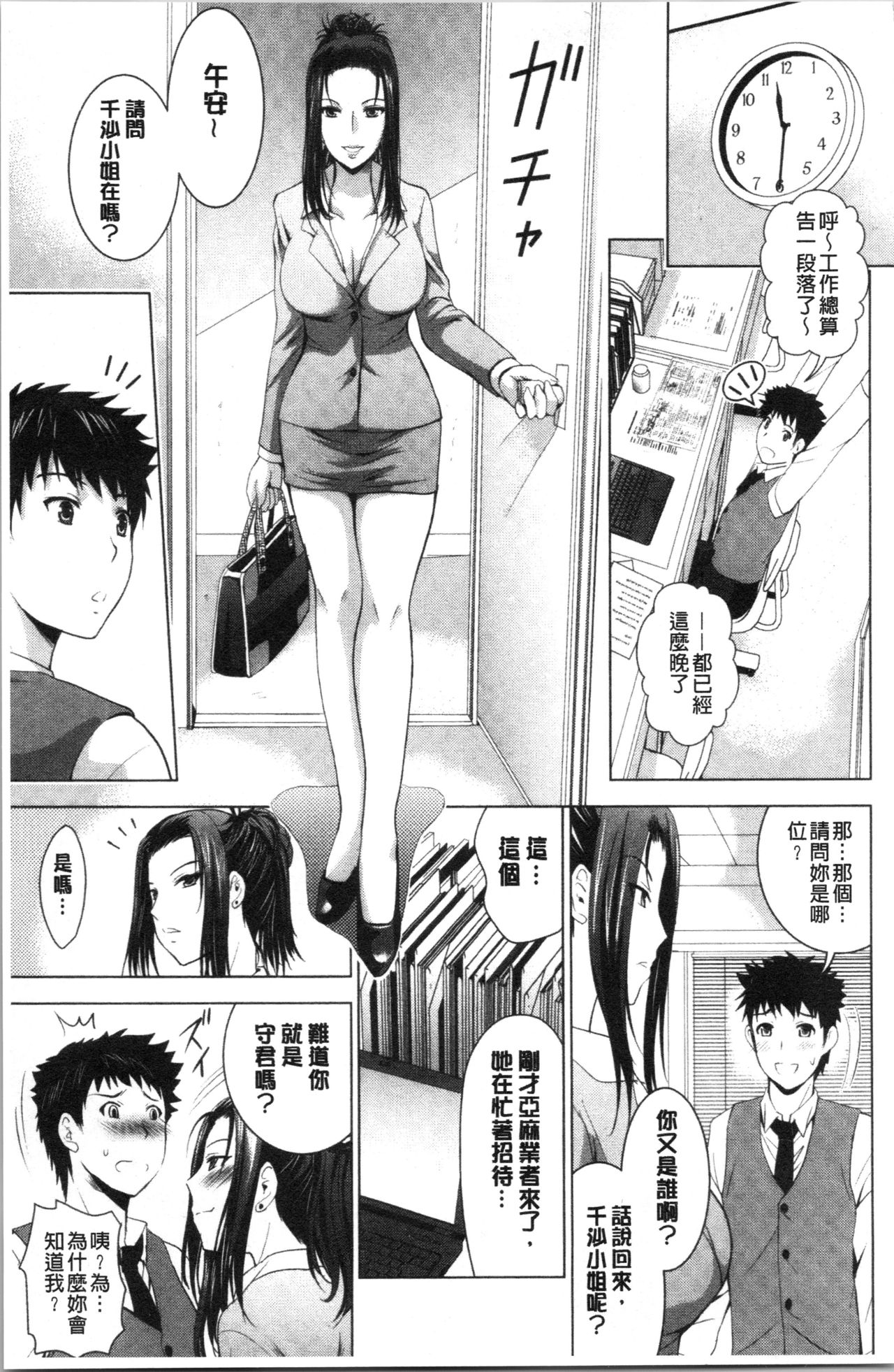 [ありのひろし] 美人三姉妹とラブホ始めましたっ! 上 [中国翻訳]