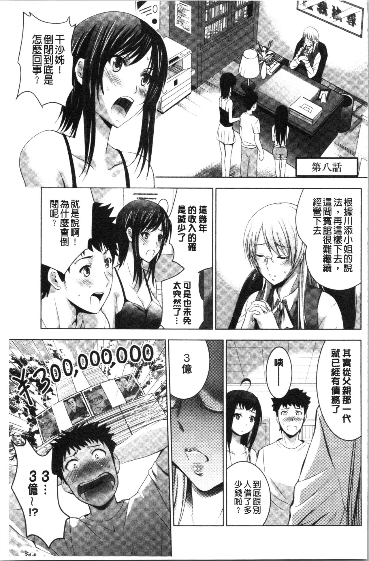 [ありのひろし] 美人三姉妹とラブホ始めましたっ! 上 [中国翻訳]