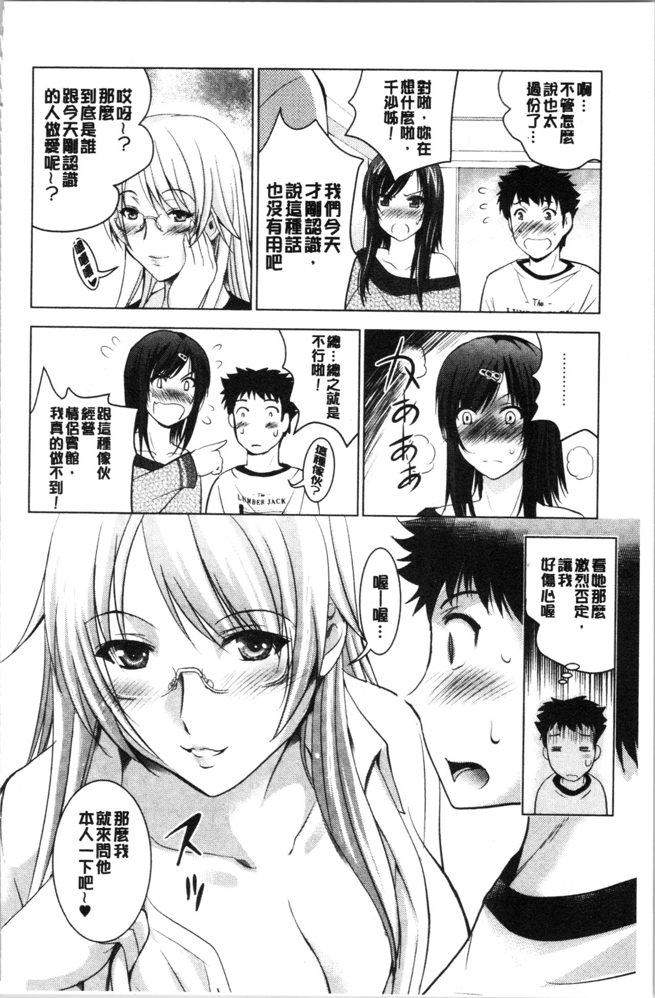 [ありのひろし] 美人三姉妹とラブホ始めましたっ! 上 [中国翻訳]