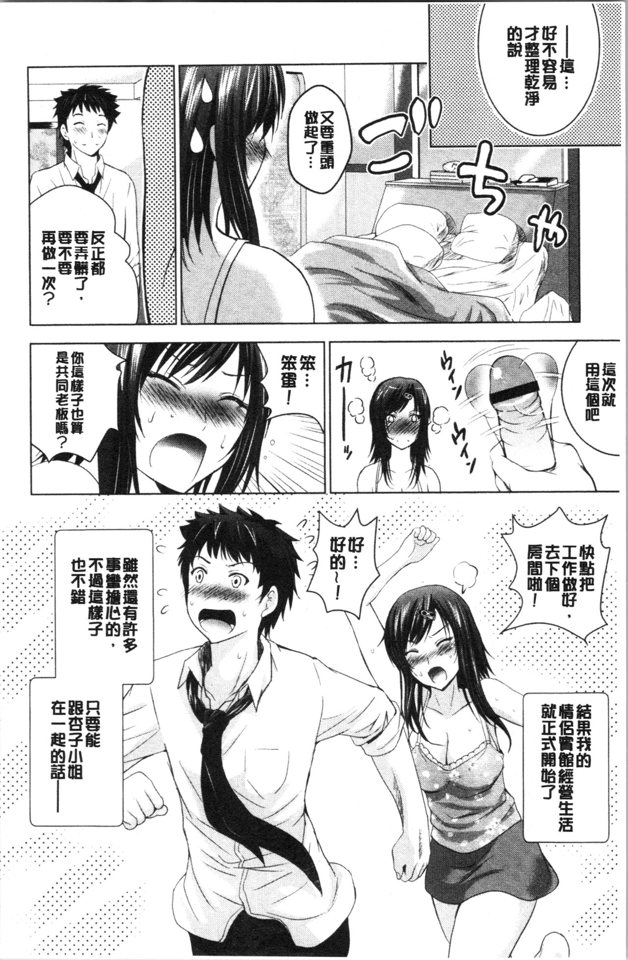 [ありのひろし] 美人三姉妹とラブホ始めましたっ! 上 [中国翻訳]