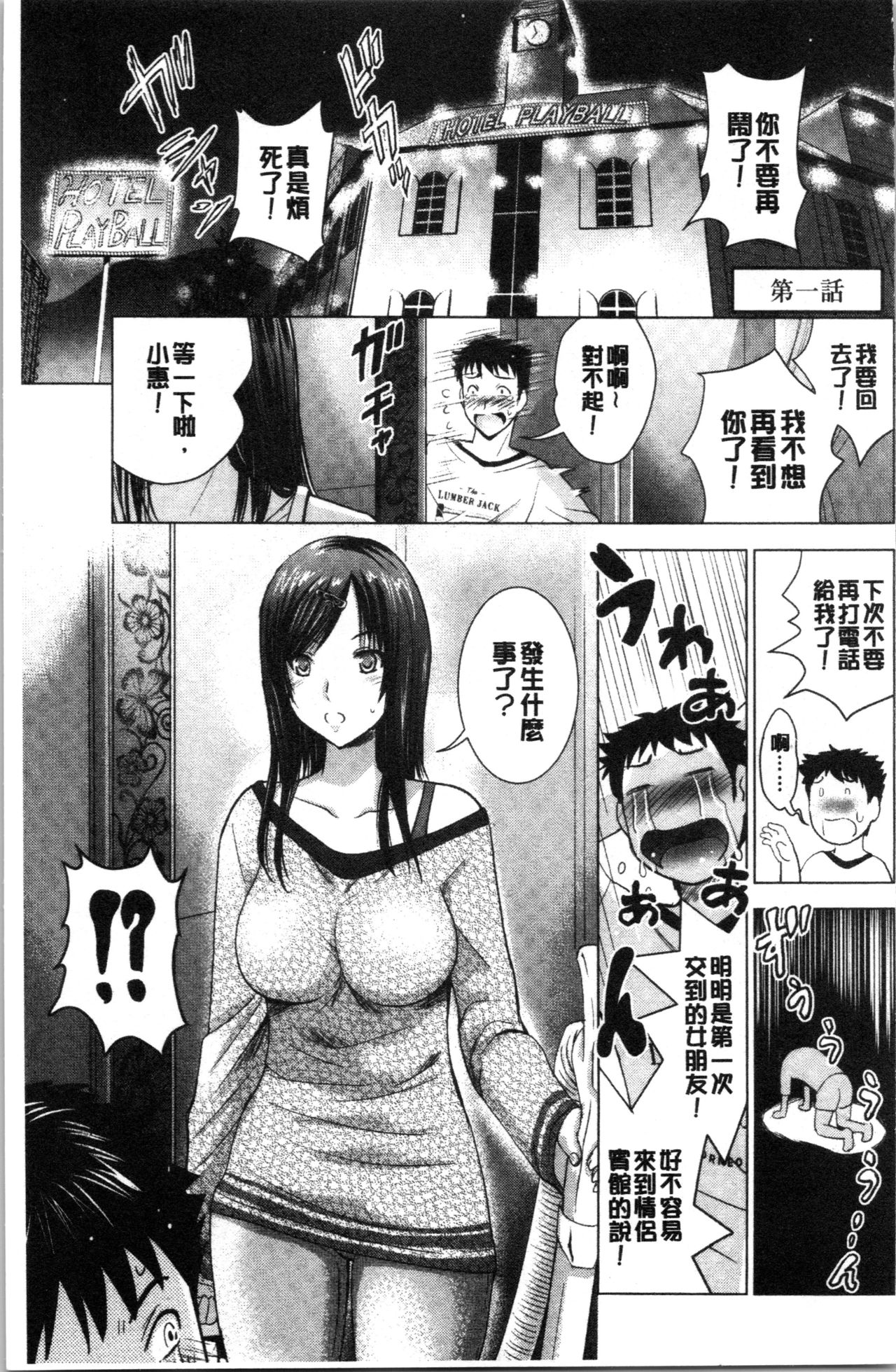 [ありのひろし] 美人三姉妹とラブホ始めましたっ! 上 [中国翻訳]