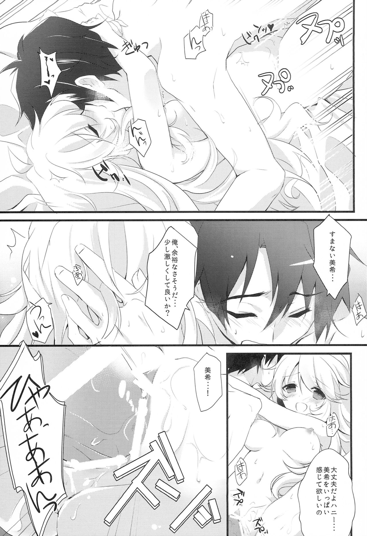 (C87) [MOMOMO (ももお)] WAKE ME UP WITH A KISS (アイドルマスター)