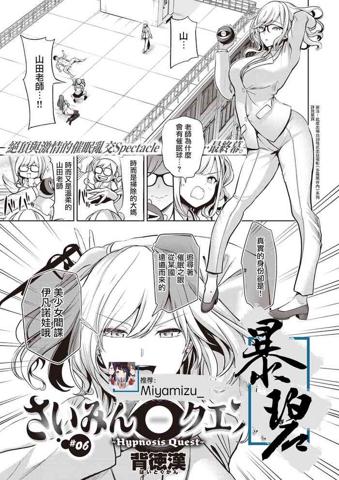 [背徳漢] さいみんクエスト#06 (コミックゼロス #89) [中国翻訳] [DL版]