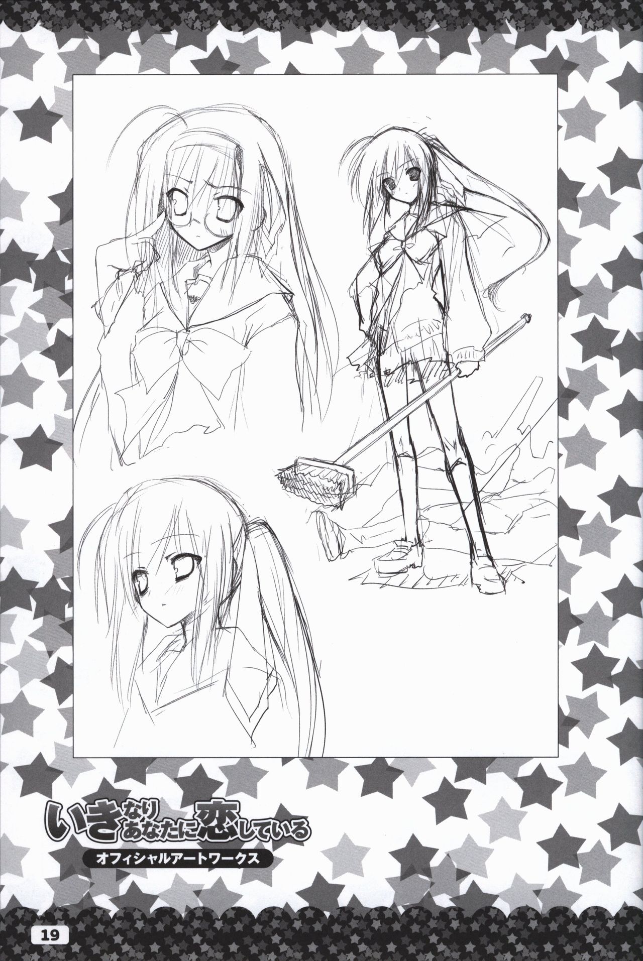 いきなりあなたに恋している オフィシャルアートワークス