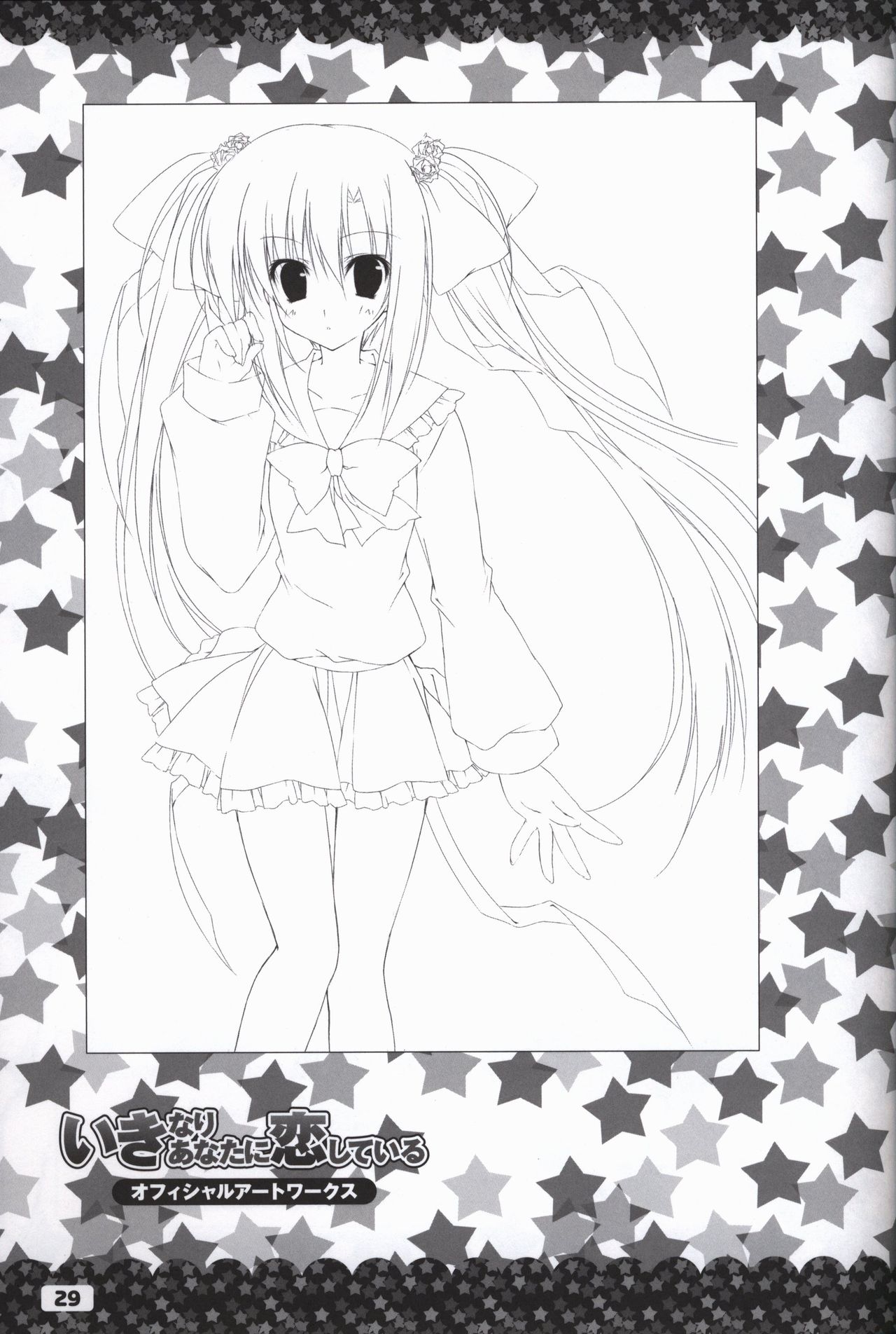 いきなりあなたに恋している オフィシャルアートワークス