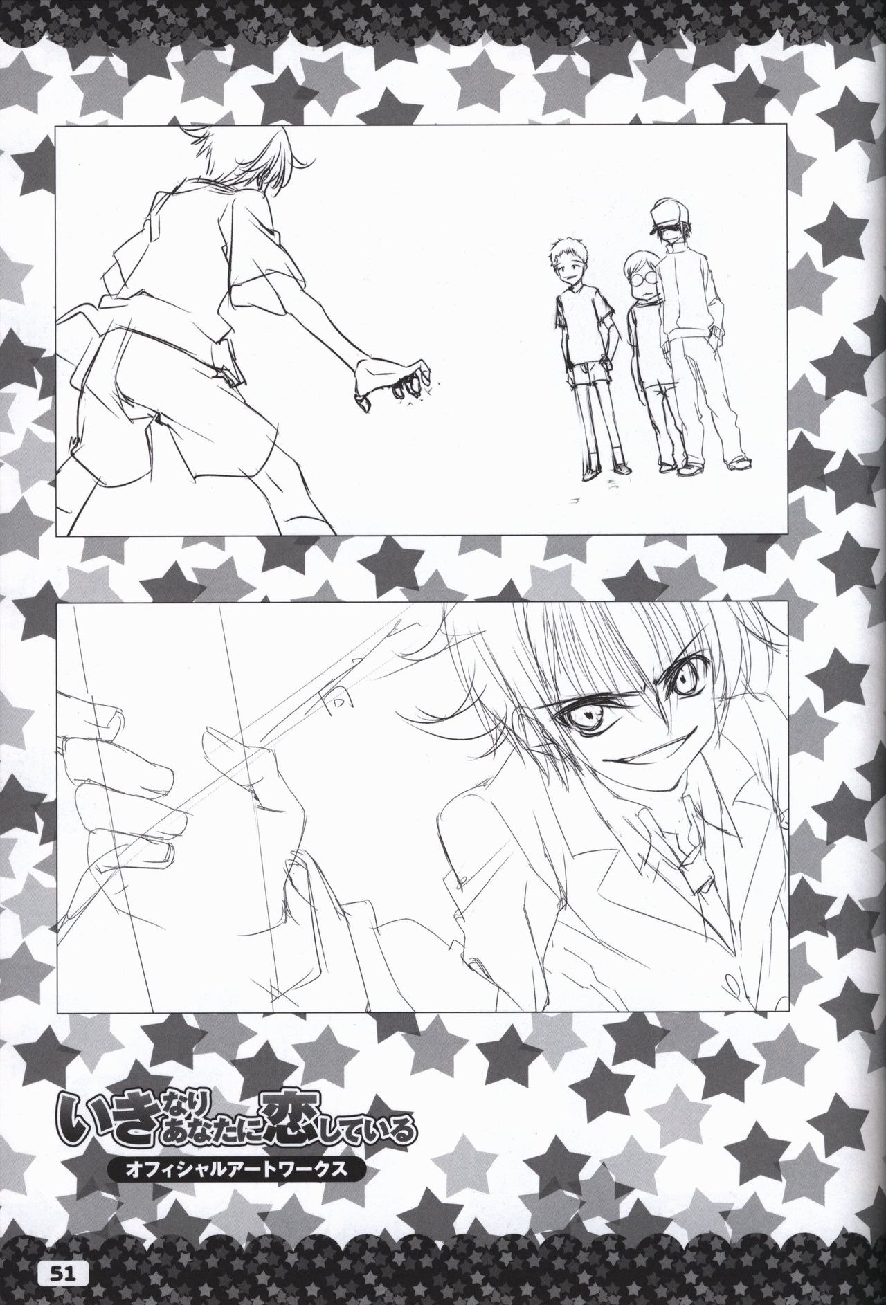 いきなりあなたに恋している オフィシャルアートワークス