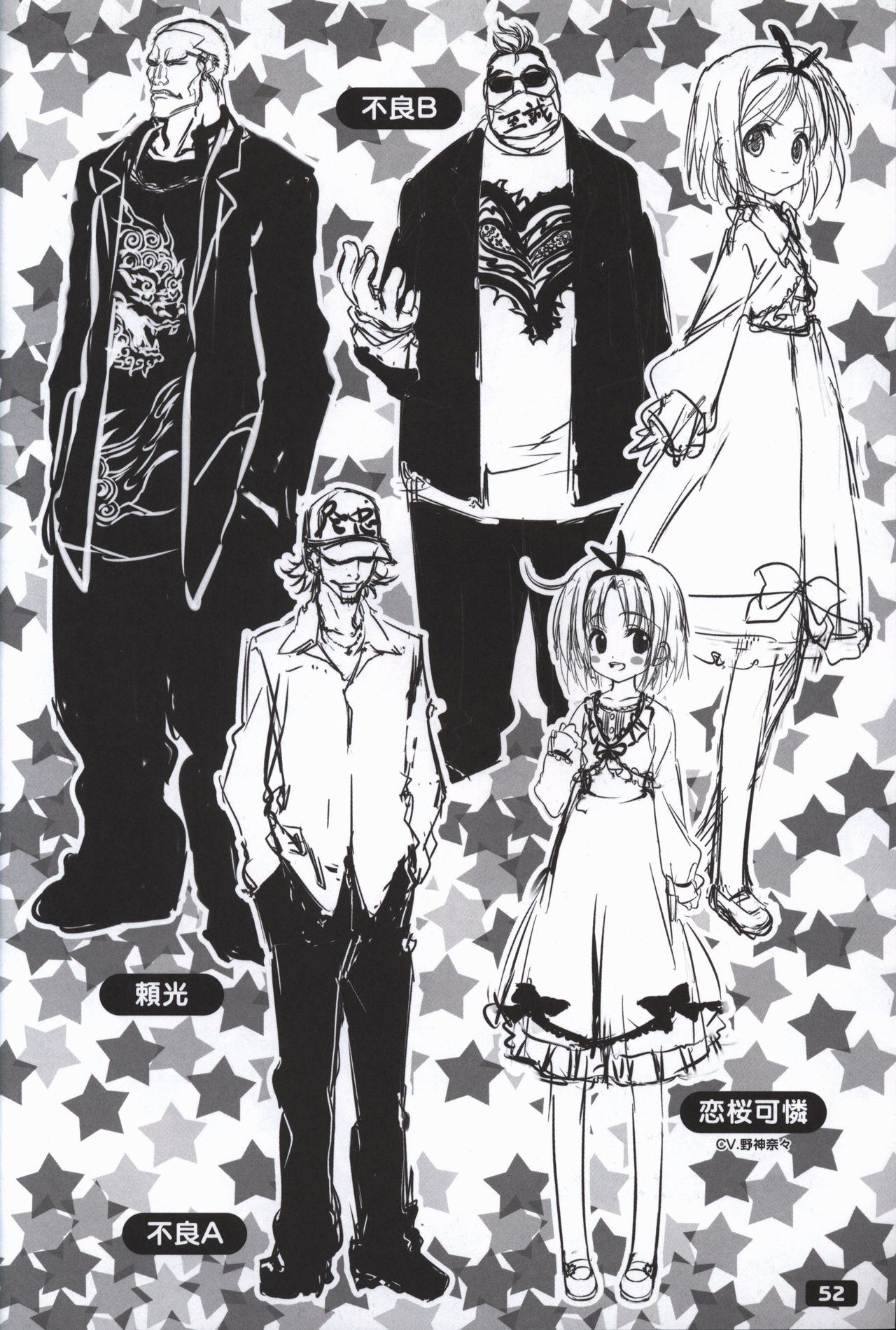 いきなりあなたに恋している オフィシャルアートワークス