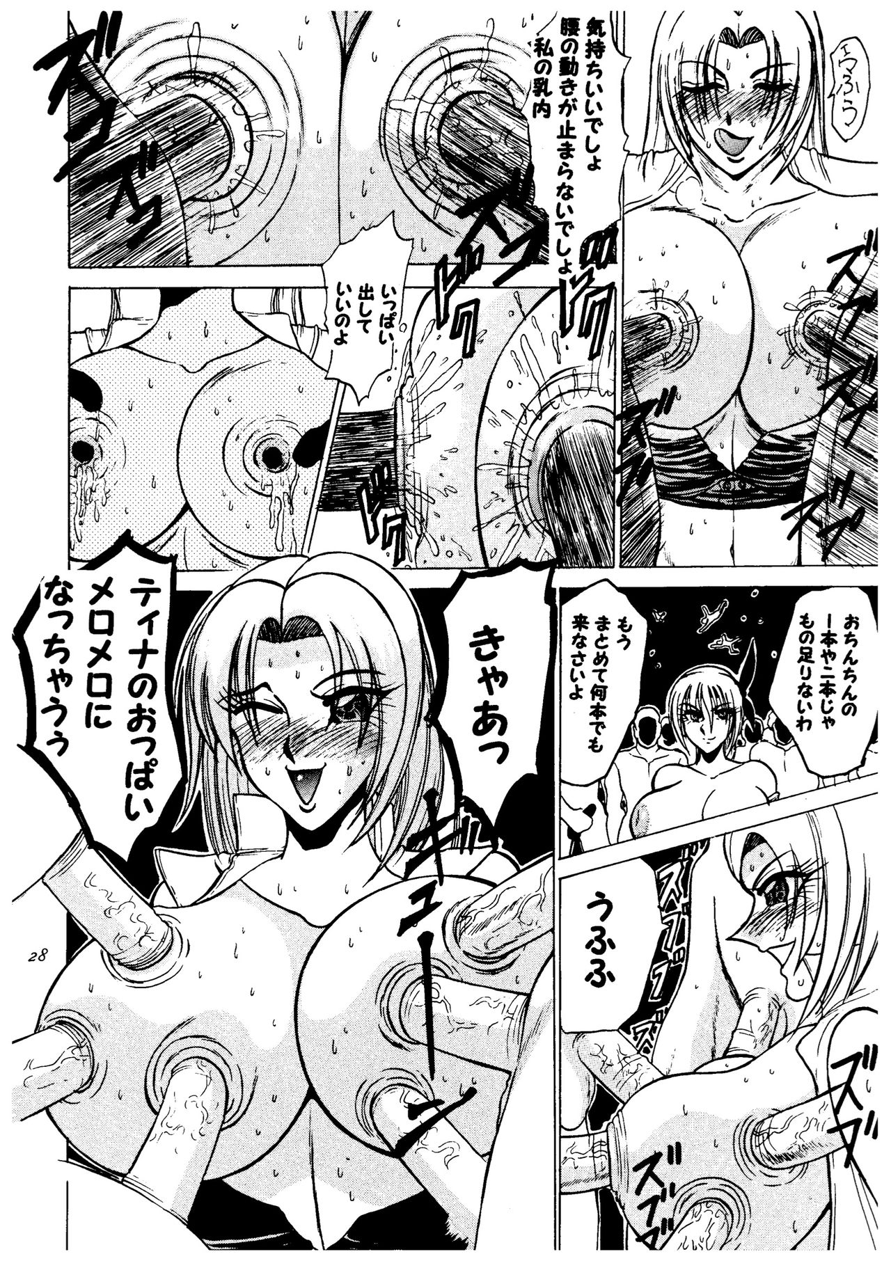 [デートはゴージャスに (ポンズ)] かすみ被虐のおっぱい編 (デッドオアアライブ)