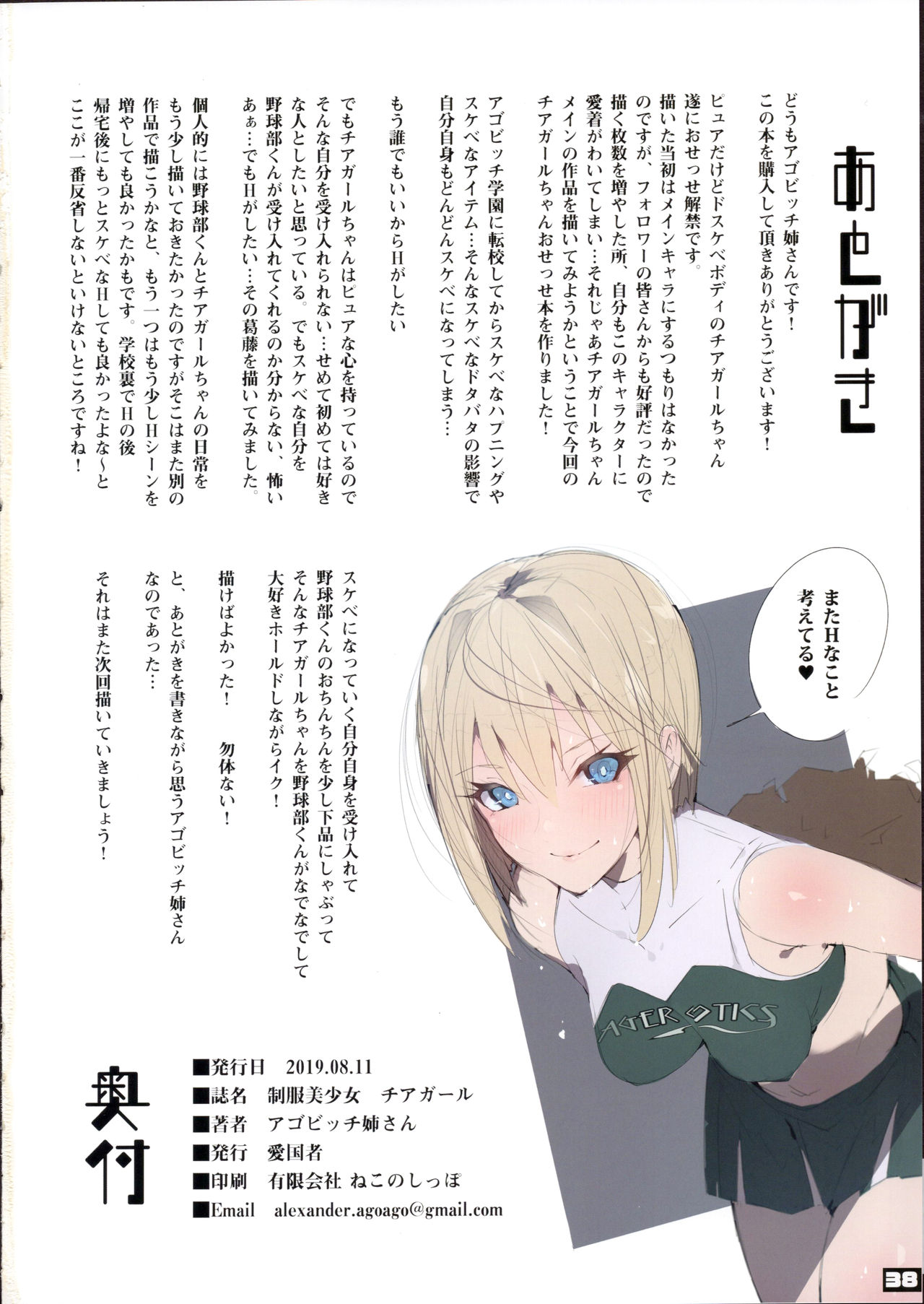 (C96) [愛国者 (アゴビッチ姉さん)] 制服美少女チアガール