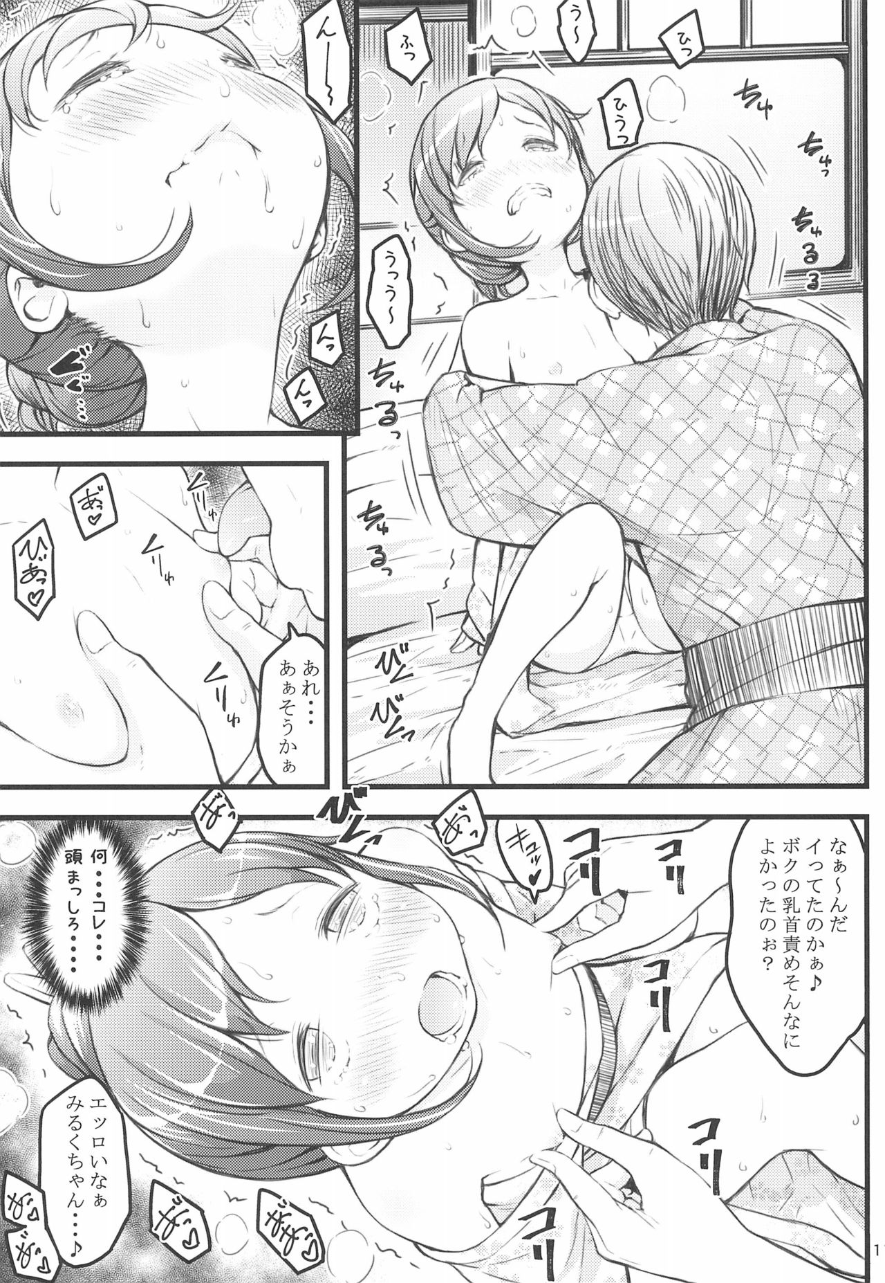 (C94) [アカタマ (桜吹雪ねる)] ホカホカJS温泉
