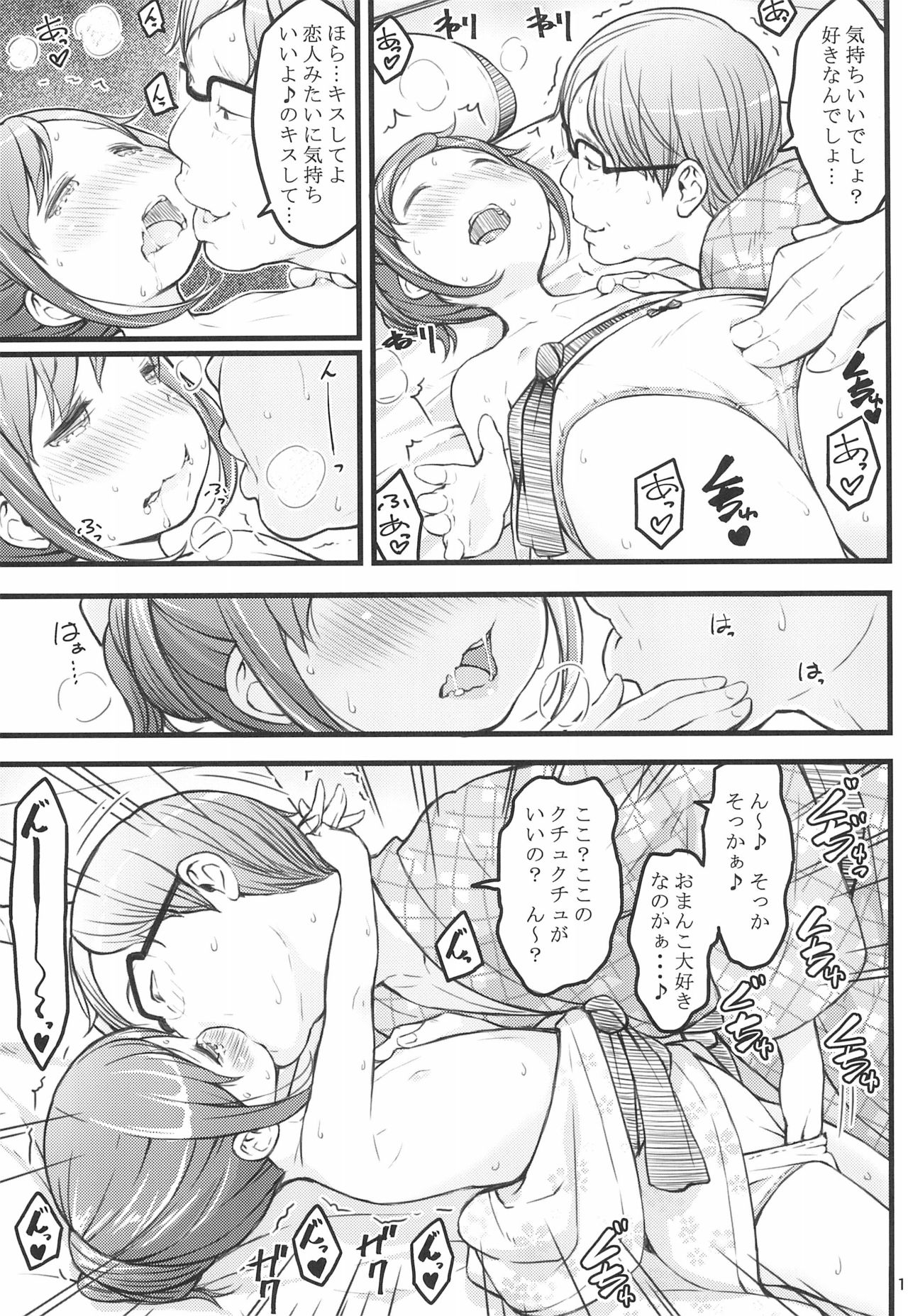 (C94) [アカタマ (桜吹雪ねる)] ホカホカJS温泉