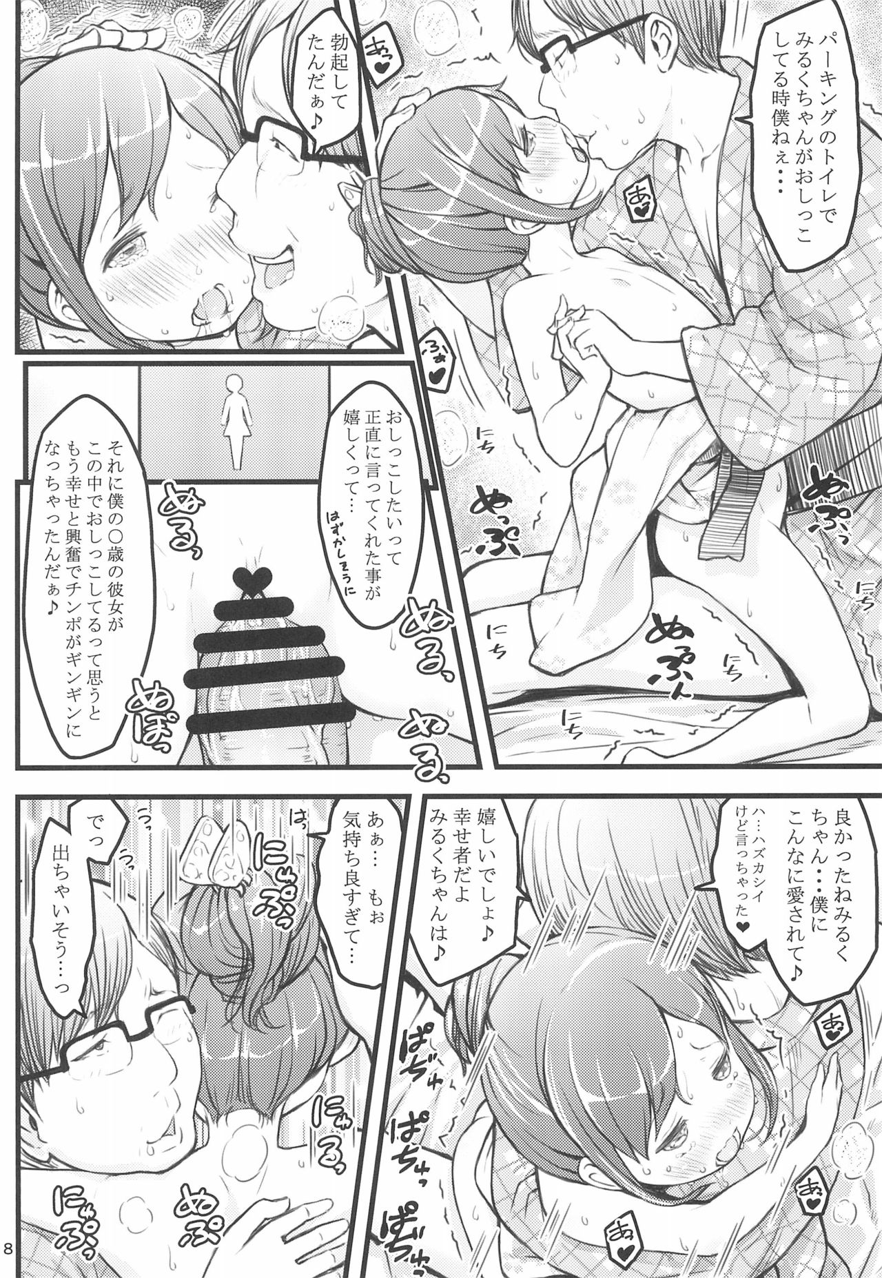 (C94) [アカタマ (桜吹雪ねる)] ホカホカJS温泉