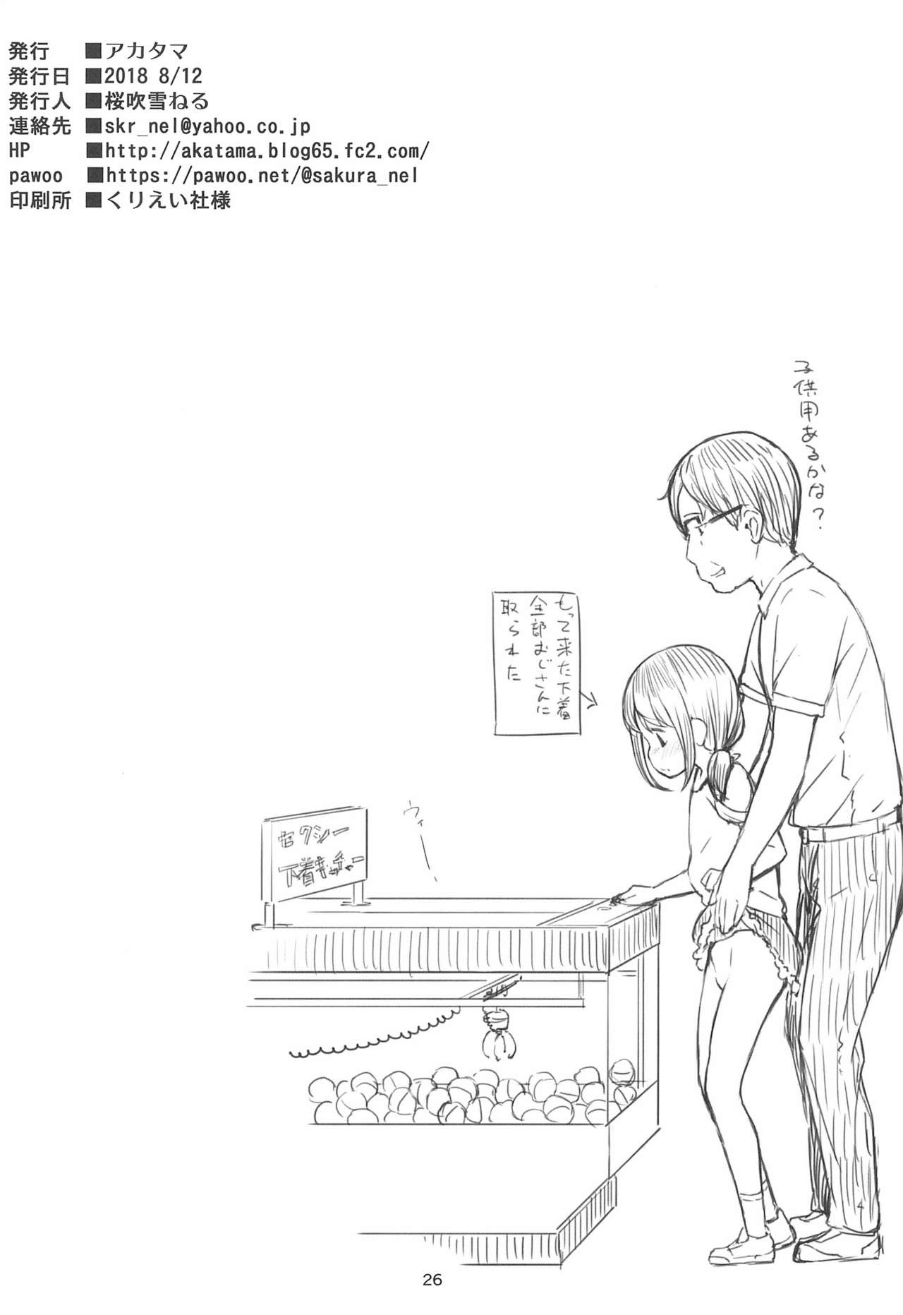 (C94) [アカタマ (桜吹雪ねる)] ホカホカJS温泉