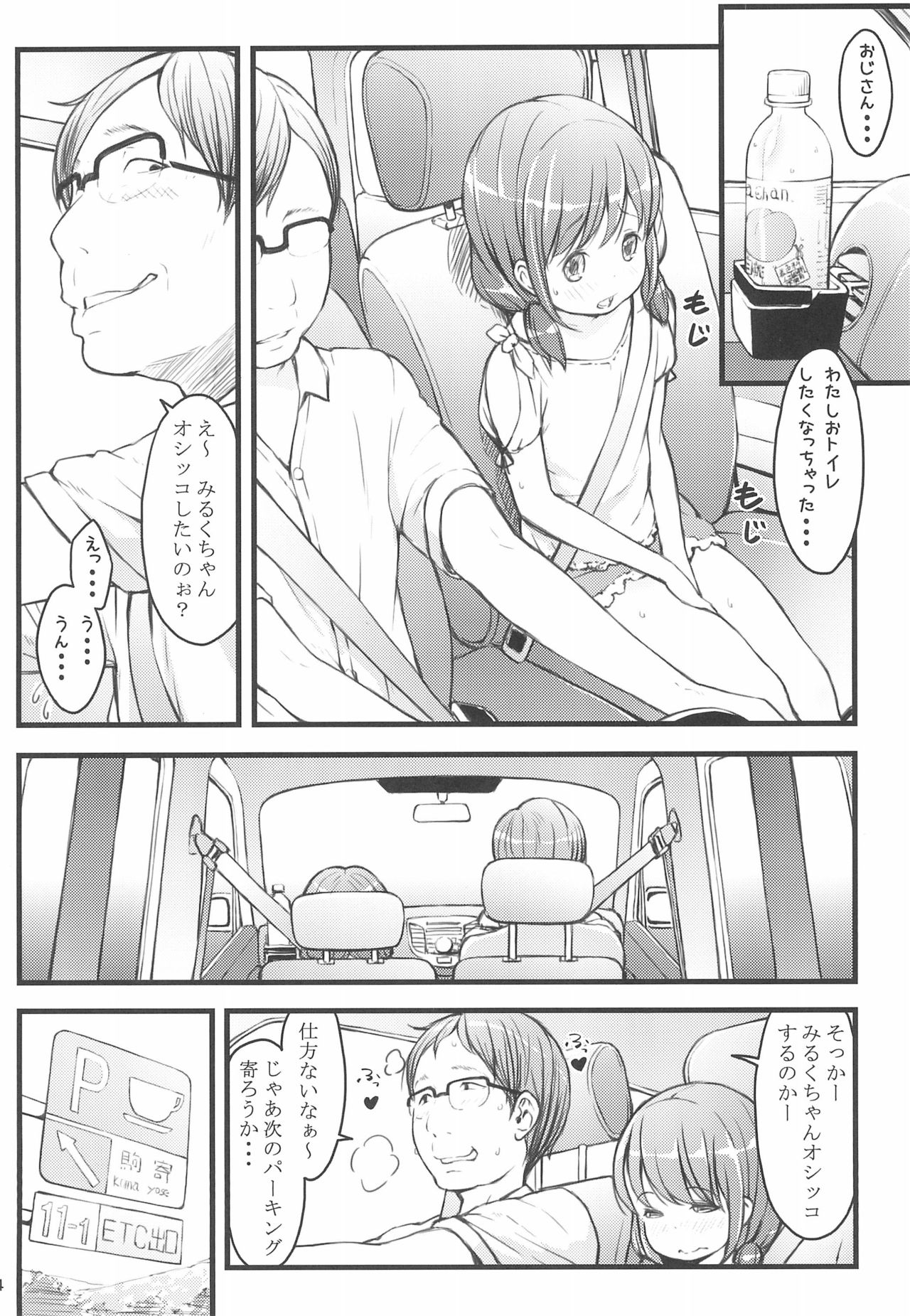 (C94) [アカタマ (桜吹雪ねる)] ホカホカJS温泉