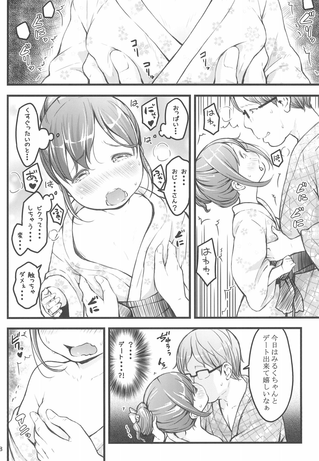 (C94) [アカタマ (桜吹雪ねる)] ホカホカJS温泉