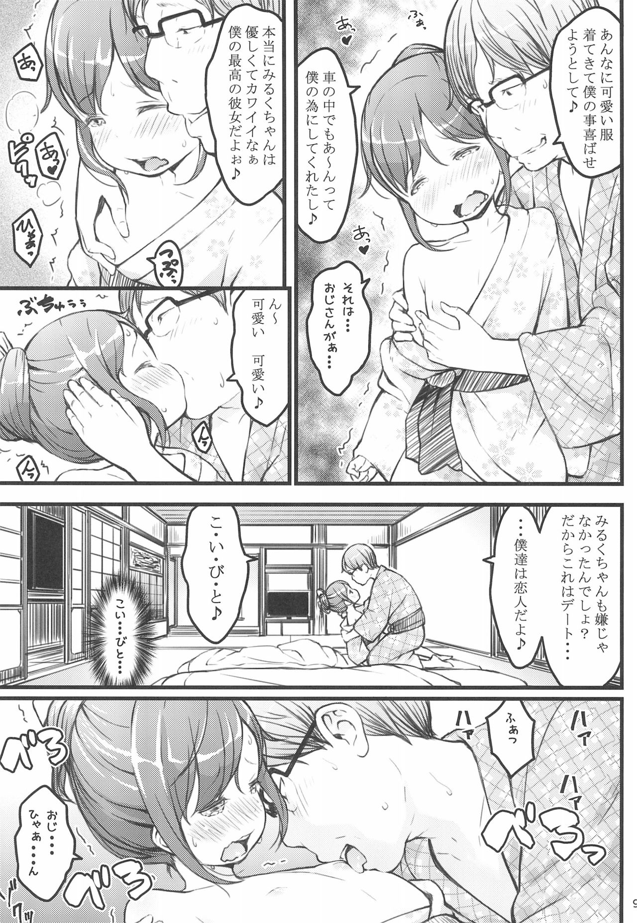 (C94) [アカタマ (桜吹雪ねる)] ホカホカJS温泉