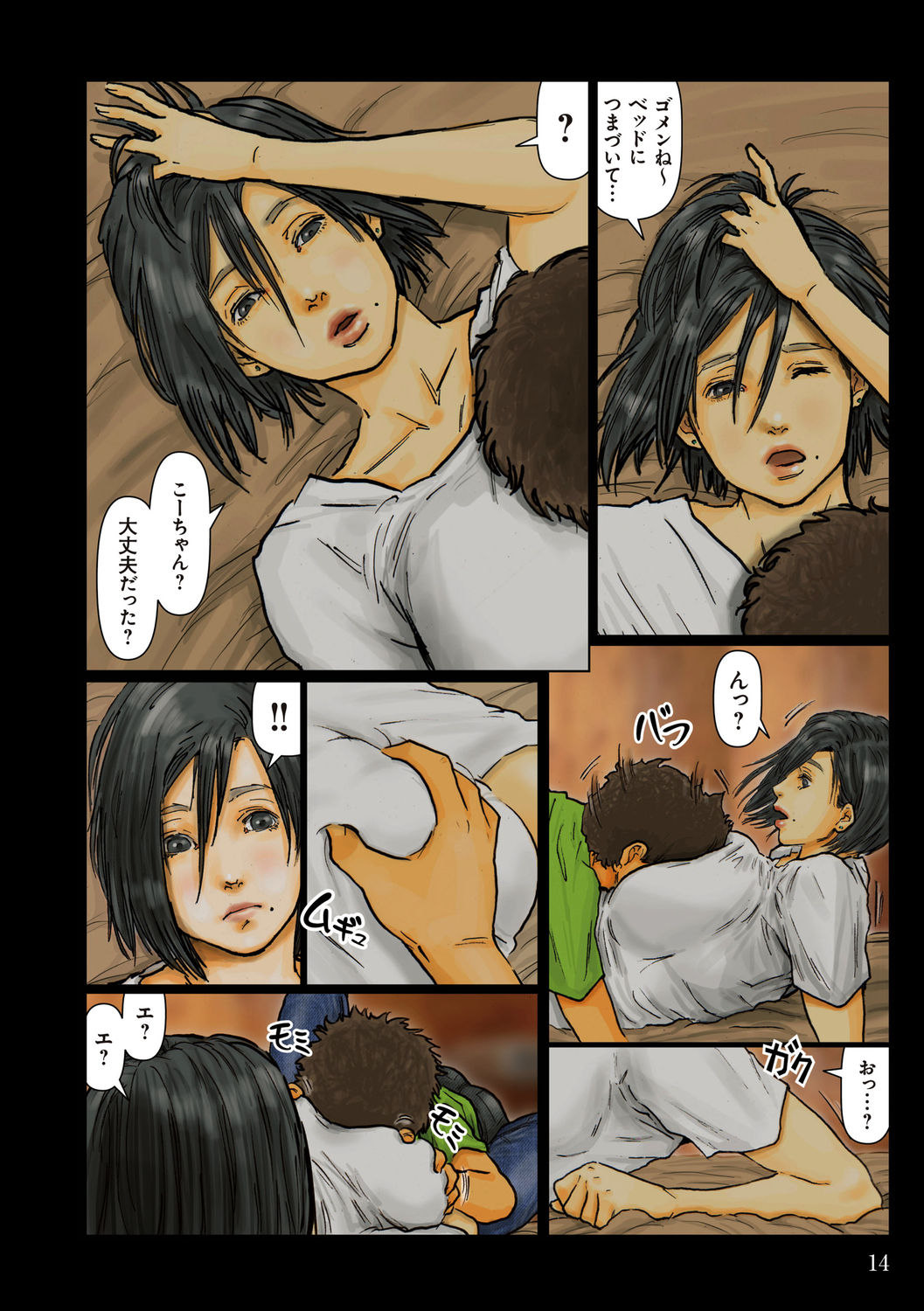 [黒猫スミス] おばさんの肉体が気持ち良過ぎるから 〜ボクのおばさんは超名器だった〜 [DL版]