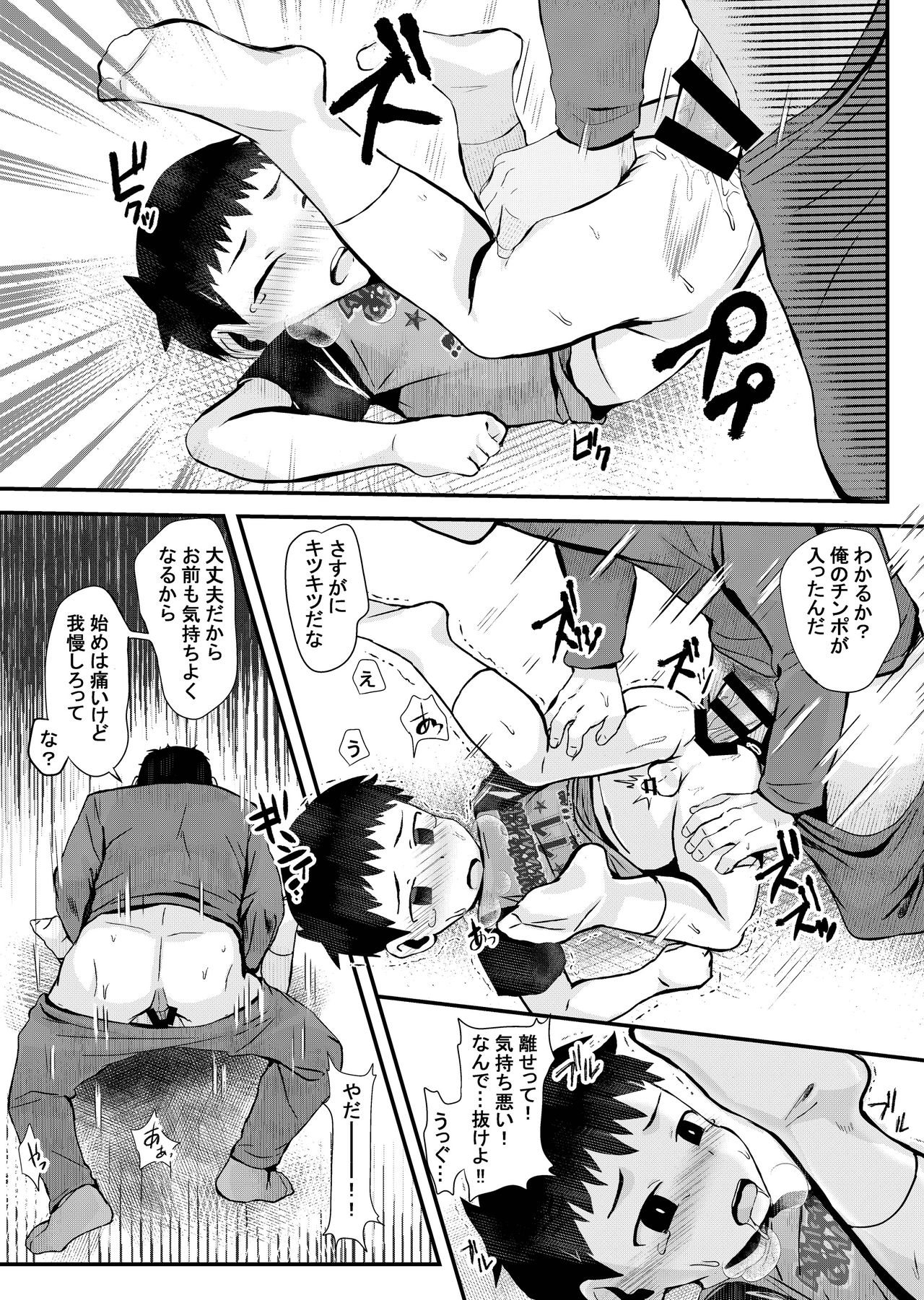 [ほちどんまい (丼ﾌﾞﾗｺ)] げーむで負けたら×××! [DL版]