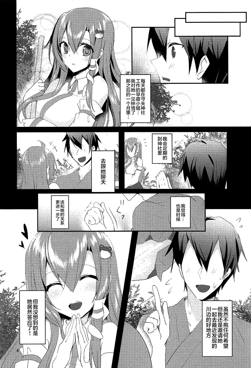 (C92) [NERCO (恋河ミノル)] そんなトコロはいっちゃダメ! (東方Project) [中国翻訳]
