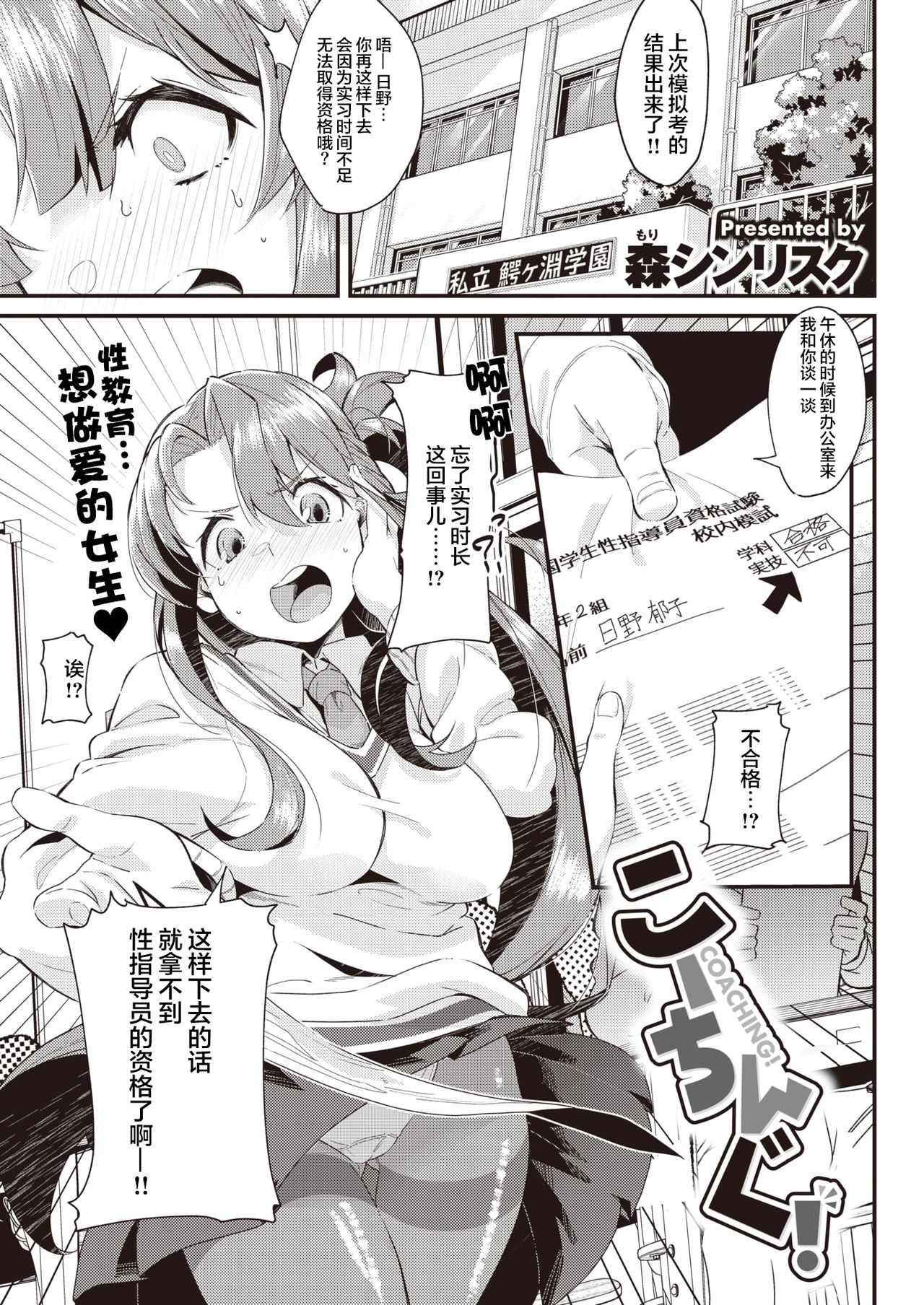 [森シンリスク] こーちんぐ! (COMIC 快楽天 2021年5月号) [中国翻訳] [DL版]