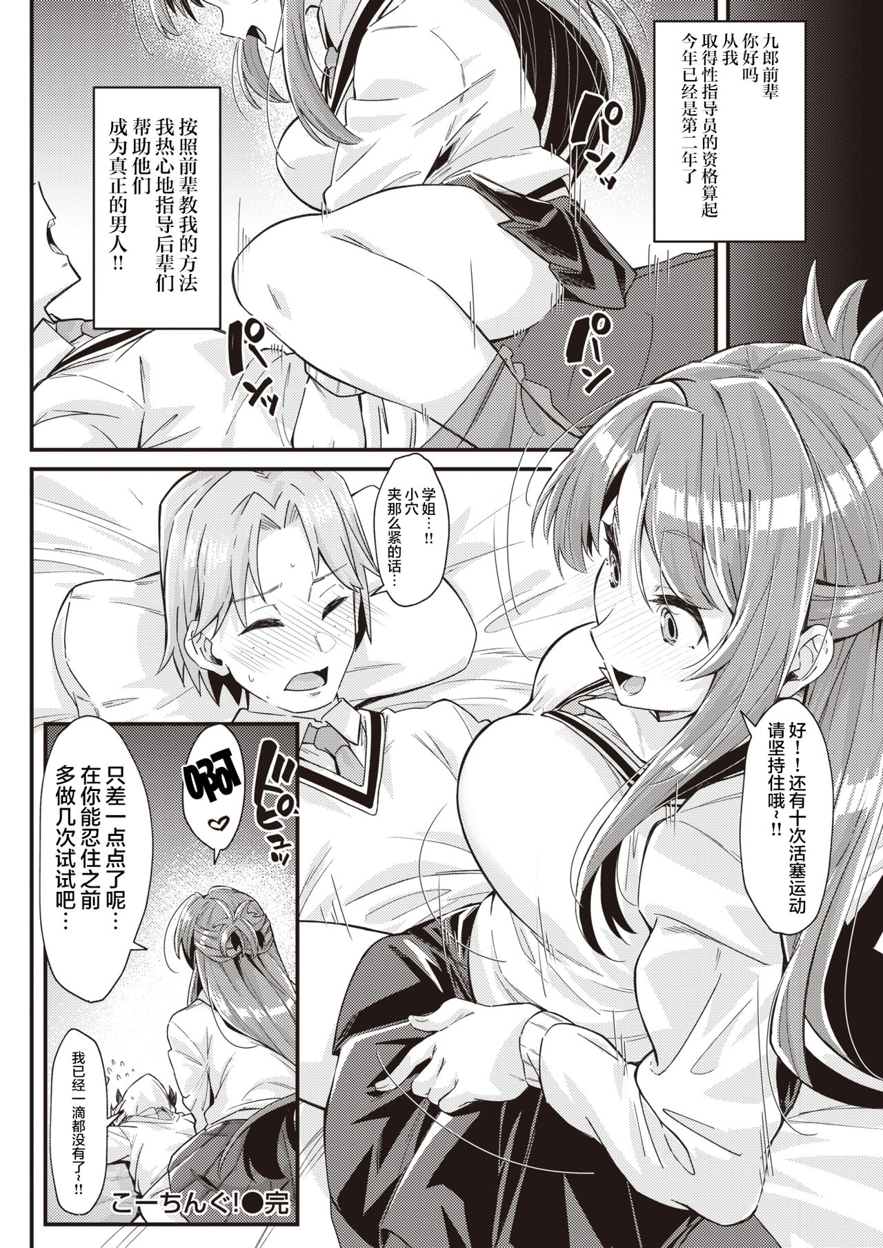 [森シンリスク] こーちんぐ! (COMIC 快楽天 2021年5月号) [中国翻訳] [DL版]