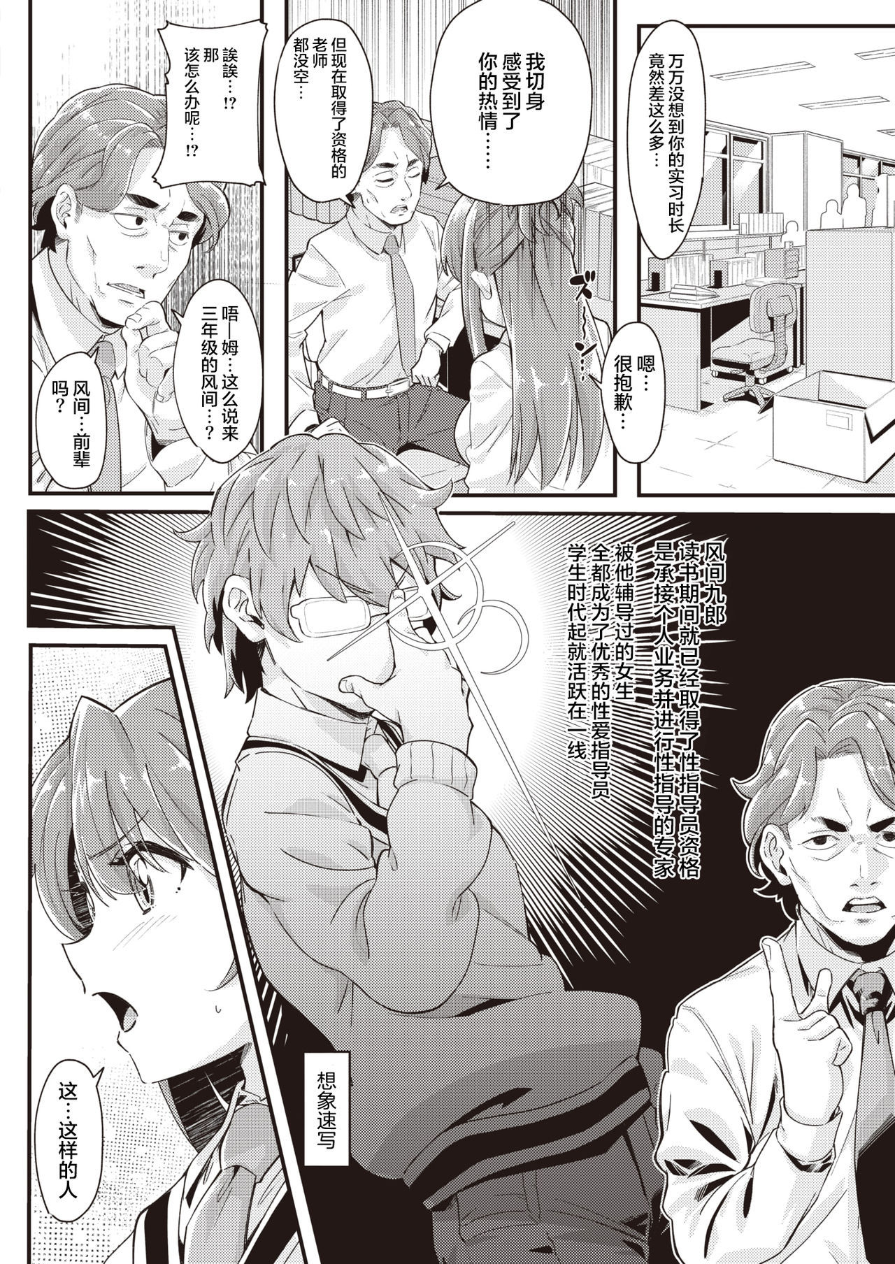 [森シンリスク] こーちんぐ! (COMIC 快楽天 2021年5月号) [中国翻訳] [DL版]