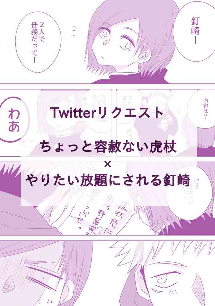 [やまと] もっと君をナかせたい (呪術廻戦) [英訳]