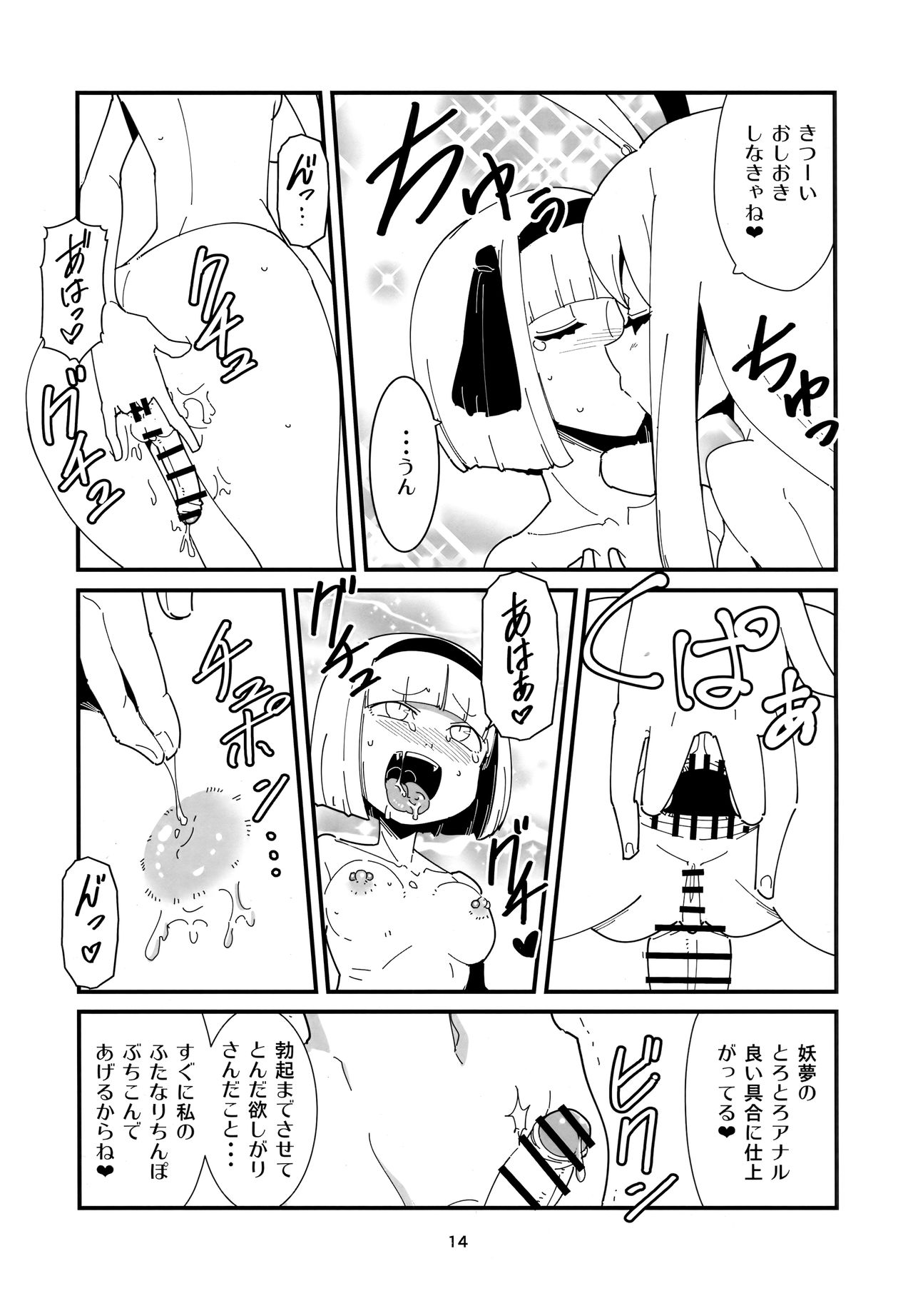 (ふたけっと15) [おとなのまるしき (まるサン)] うどんげようむのふたなりまんが (東方Project)