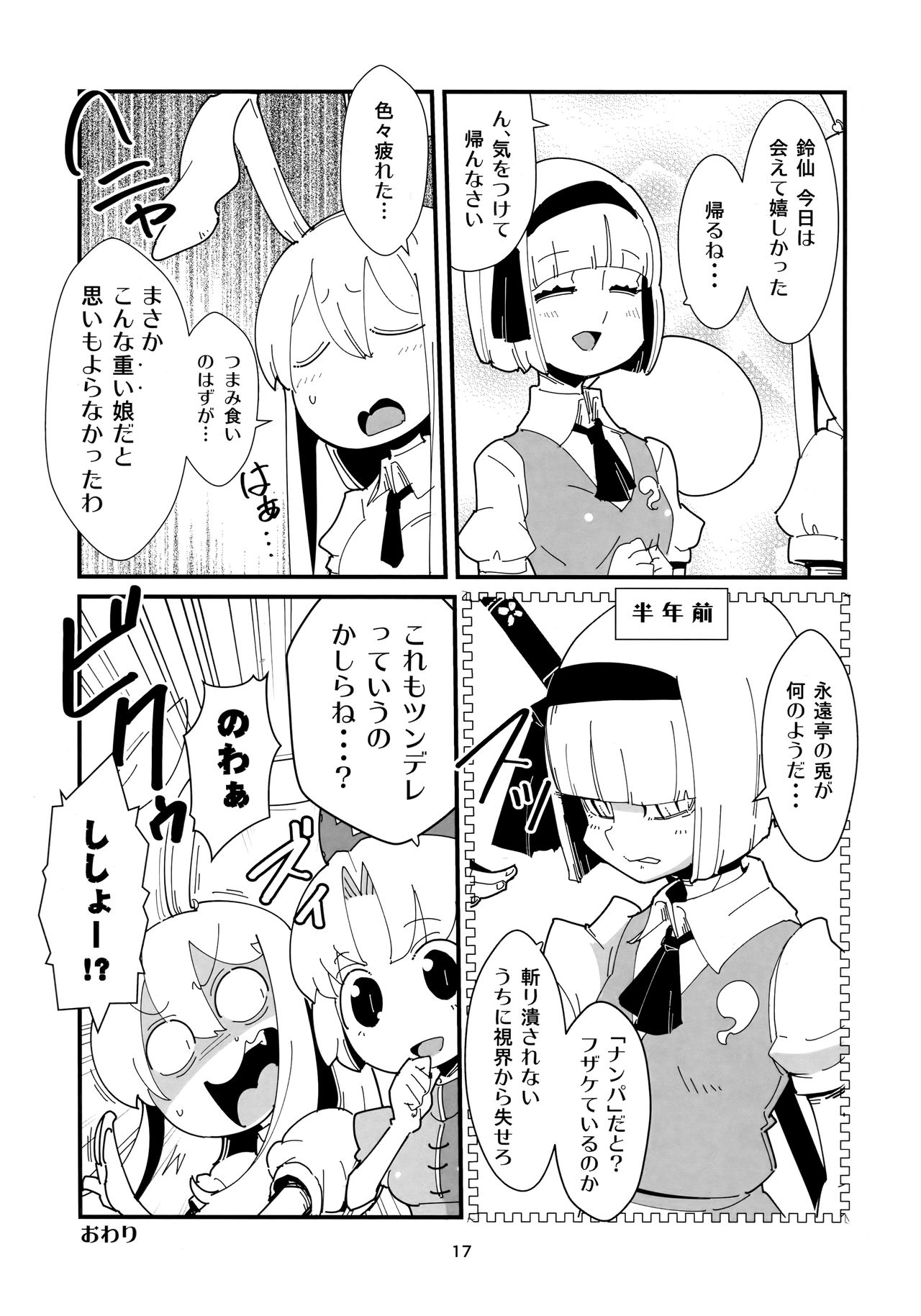 (ふたけっと15) [おとなのまるしき (まるサン)] うどんげようむのふたなりまんが (東方Project)