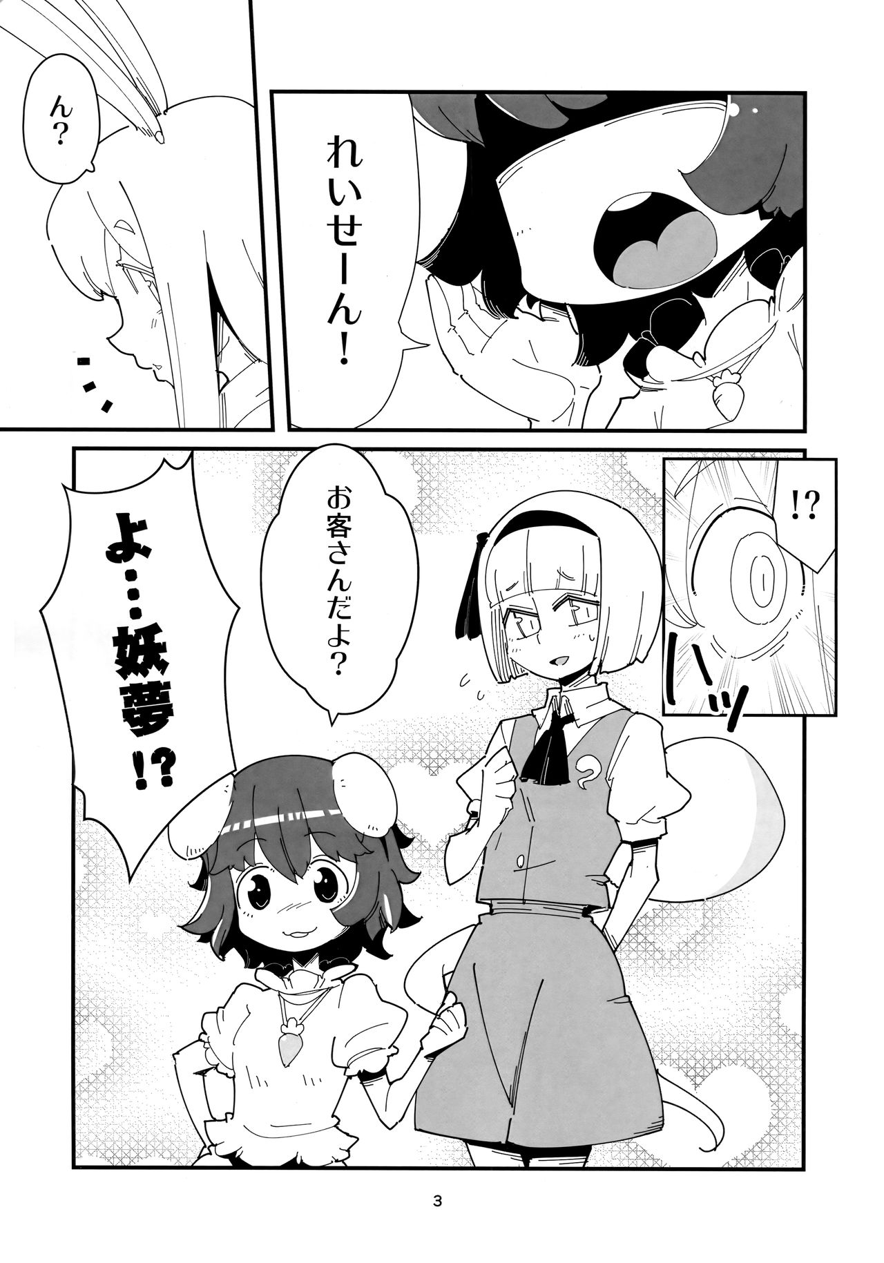 (ふたけっと15) [おとなのまるしき (まるサン)] うどんげようむのふたなりまんが (東方Project)