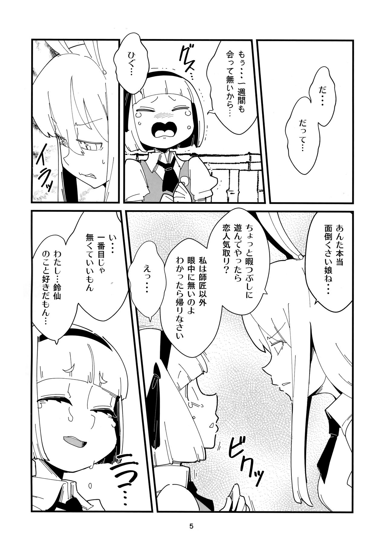 (ふたけっと15) [おとなのまるしき (まるサン)] うどんげようむのふたなりまんが (東方Project)