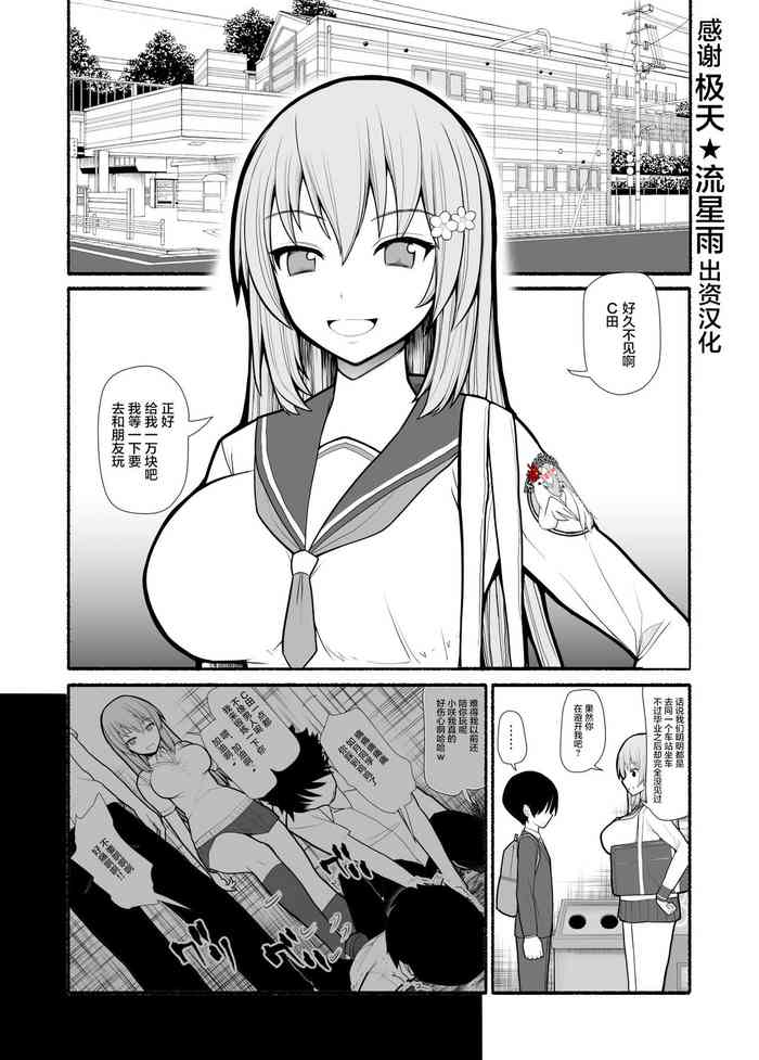 [EsuEsu] 復讐催眠術 [中国翻訳]