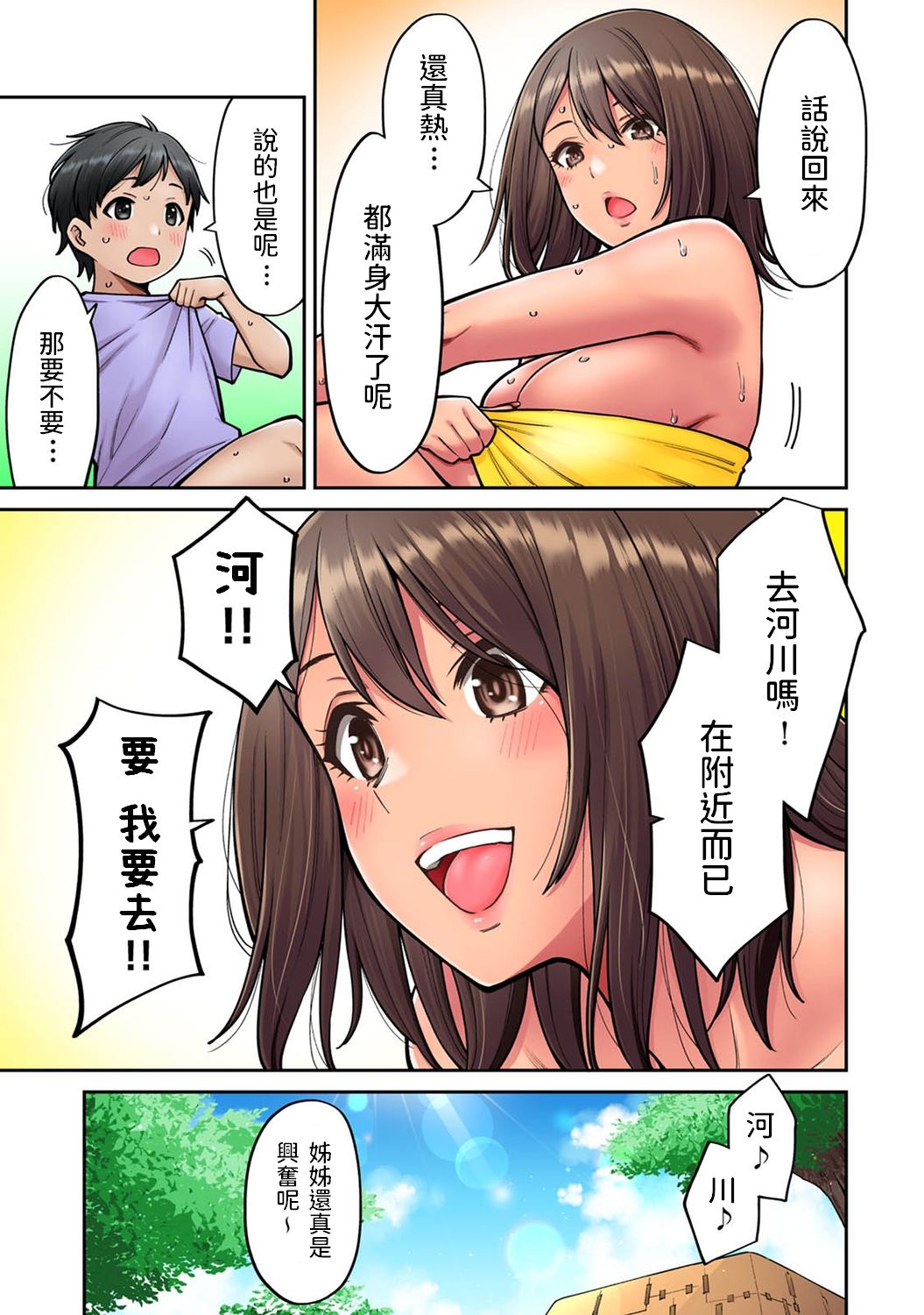 [庄司二号] 憧れの姉ちゃんがギャルになって帰ってきた夏休み 第5話 (COMIC アナンガ・ランガ Vol.69) [中国翻訳]