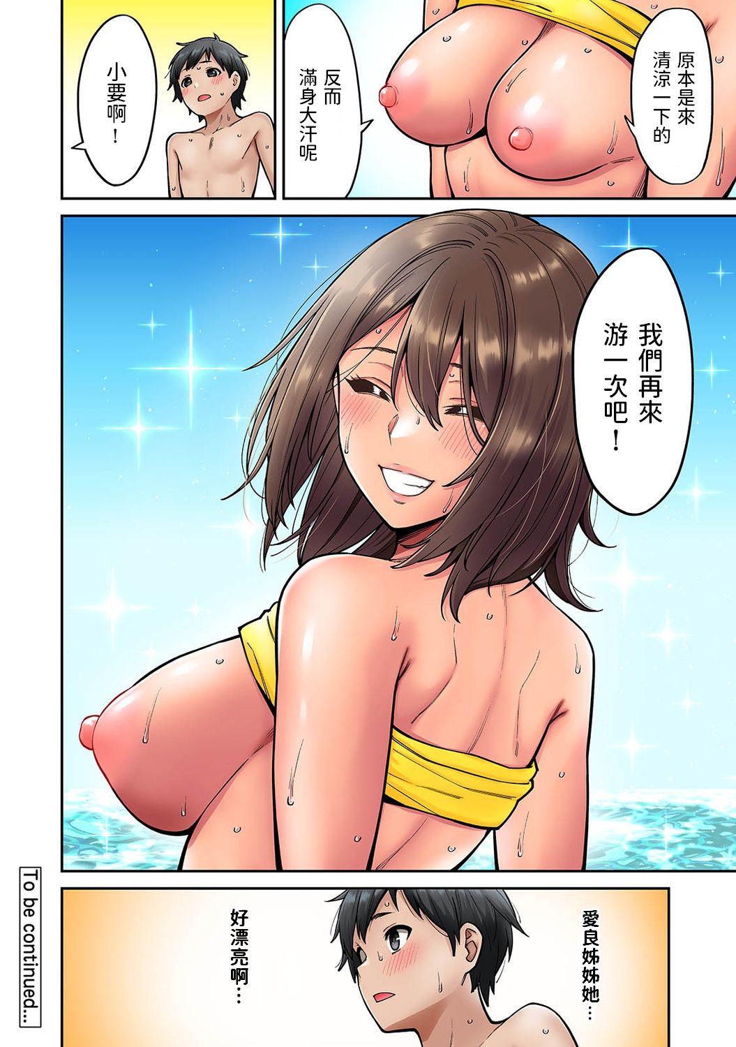 [庄司二号] 憧れの姉ちゃんがギャルになって帰ってきた夏休み 第5話 (COMIC アナンガ・ランガ Vol.69) [中国翻訳]